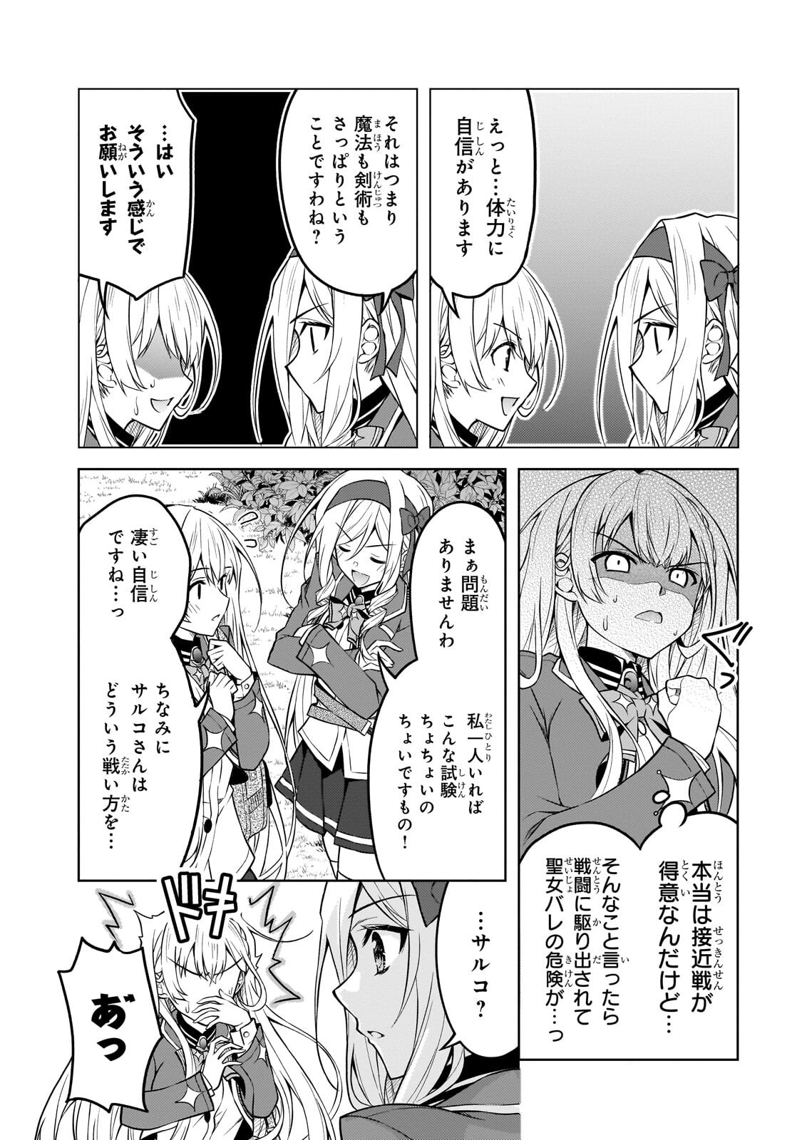 DANZAI SARETA TENSEI SEIJO WA, AKUYAKU REIJOU NO MICHI WO YUKU! Chapter 7.1 page 14 - nihonkuni.com