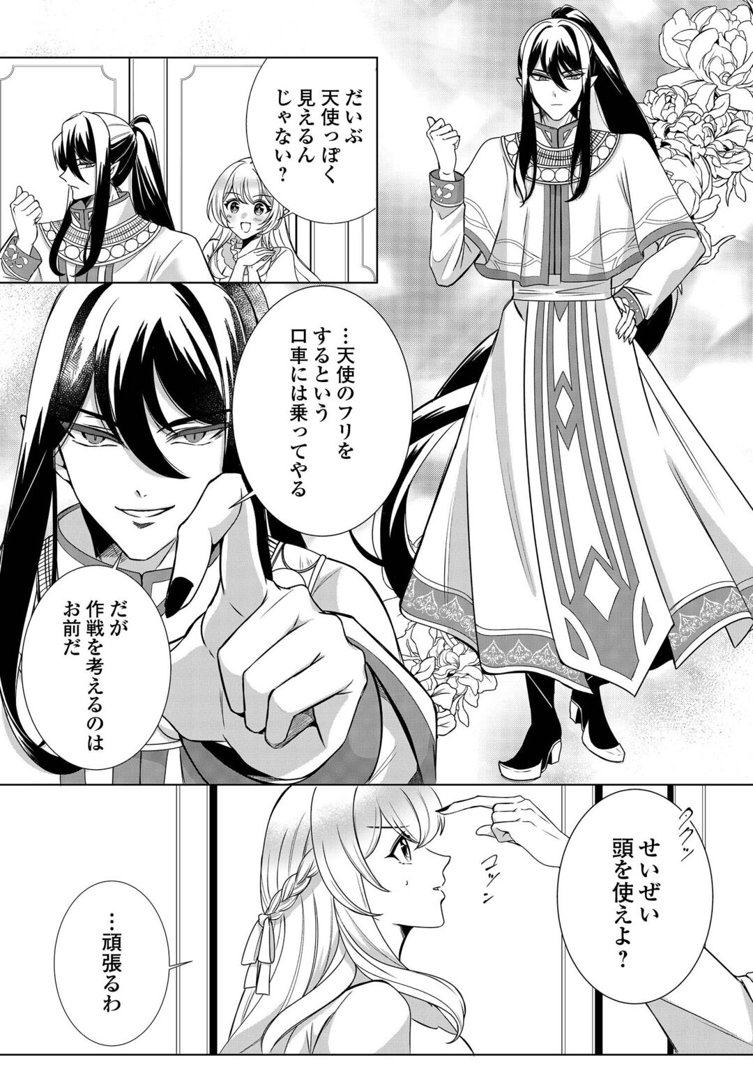 SEIJO DESU GA AKUMA WO SHOUKAN SHITA NODE GOMAKASHIMASU! Chapter 2 page 6 - nihonkuni.com