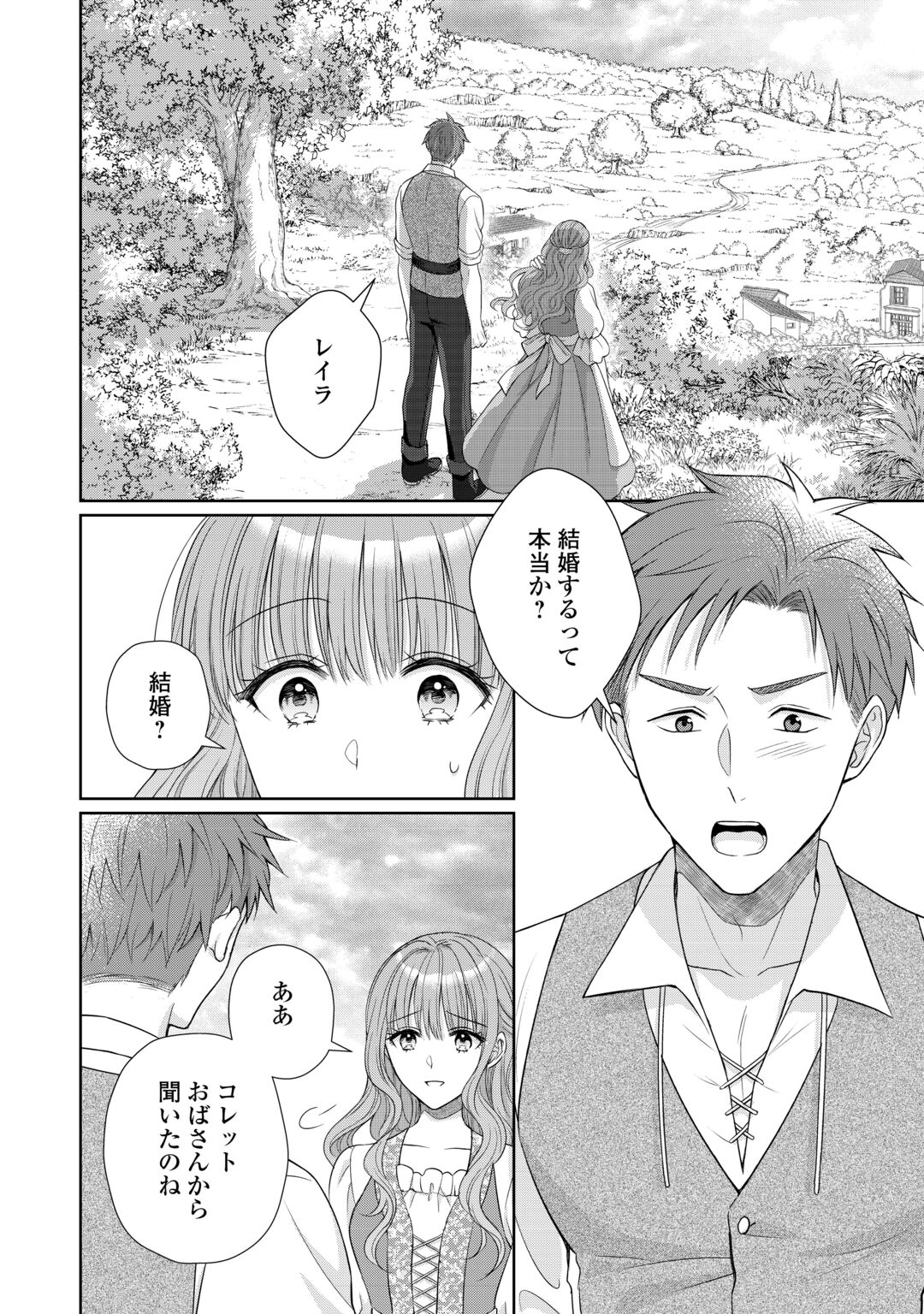 MOTOKOROMI NO REITETSU KOKUO HEIKA NI DEKIAI SARETE KOMATSUTE IMASU! Chapter 13 page 20 - nihonkuni.com