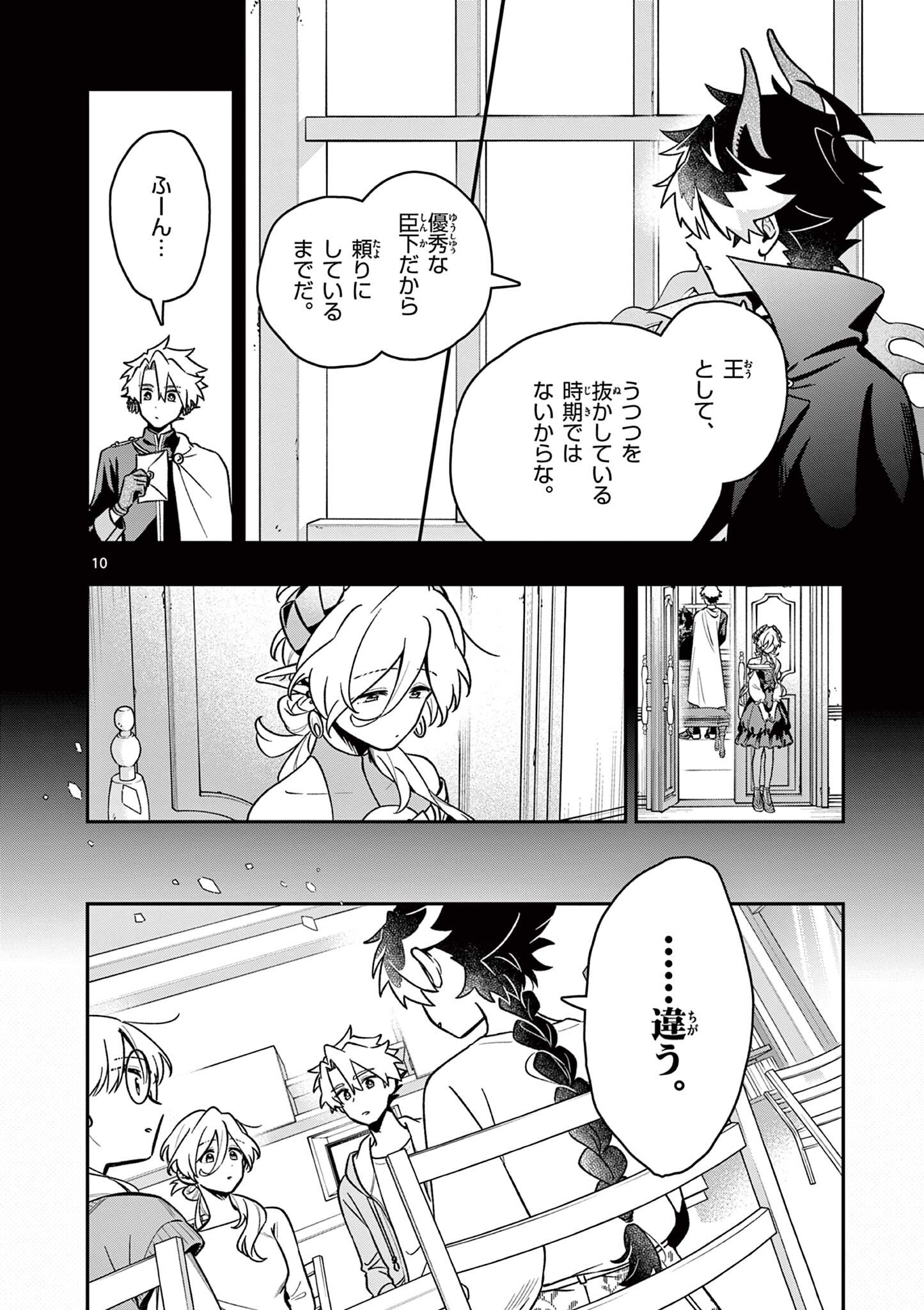 MAO-SAMA, RE RE REVENGE! Chapter 7 page 10 - nihonkuni.com