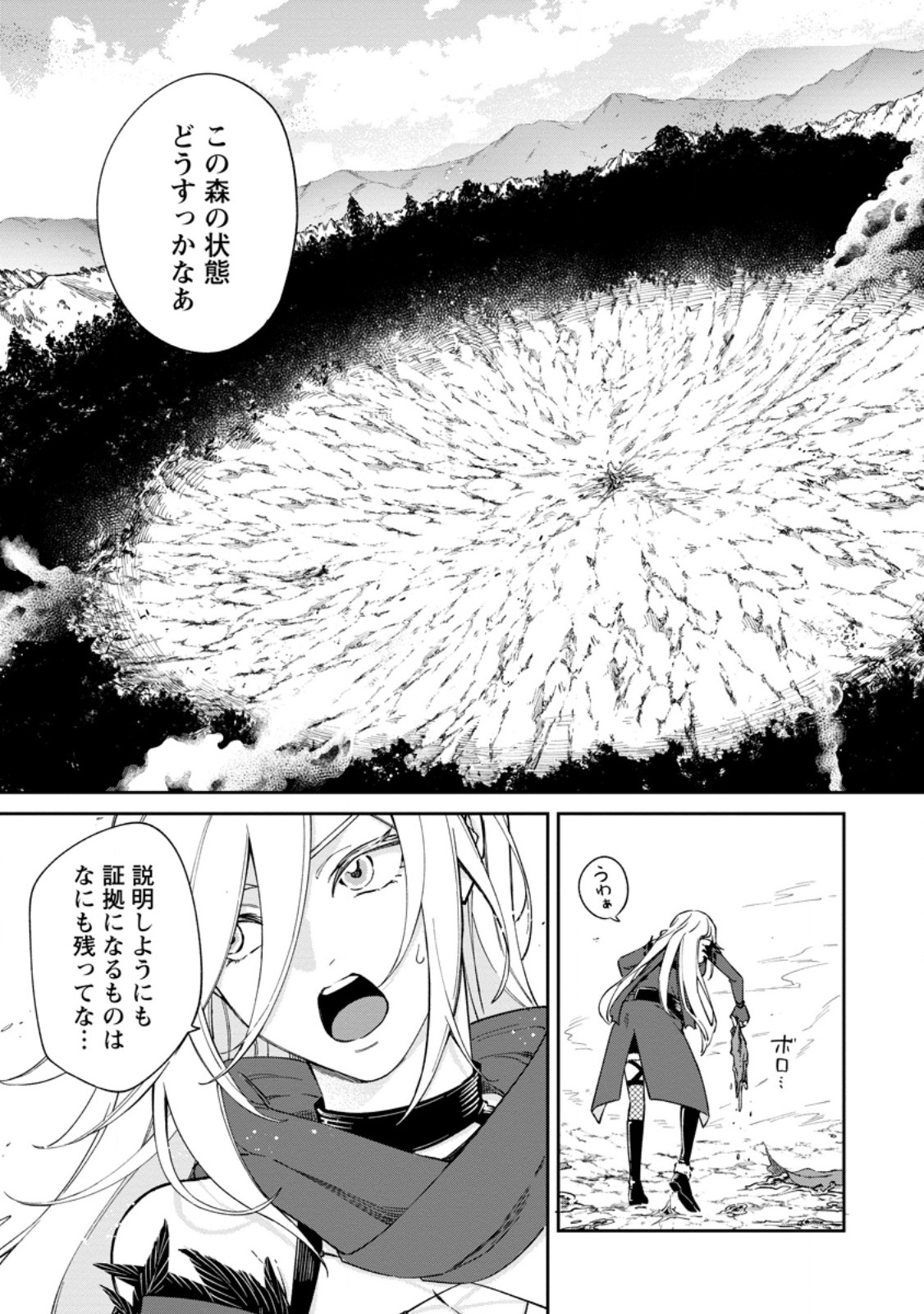 EIYU BRA N NO JINSEI KEIKAKU DAINI NO JINSEI HA ZATSUYO GAKARI DE ONEGAI SHIMASU Chapter 18.2 page 1 - nihonkuni.com