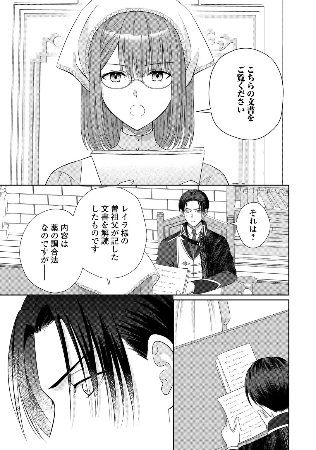 MOTOKOROMI NO REITETSU KOKUO HEIKA NI DEKIAI SARETE KOMATSUTE IMASU! Chapter 13 page 11 - nihonkuni.com
