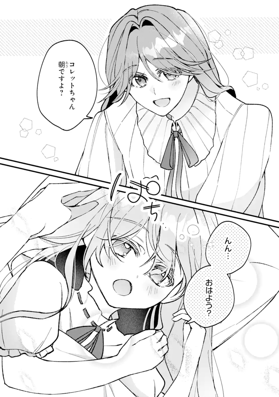 YADOYA NO KANBANMUSUME, KOUSHAKU REIJOU TO IREKAWARU Chapter 5.2 page 2 - nihonkuni.com