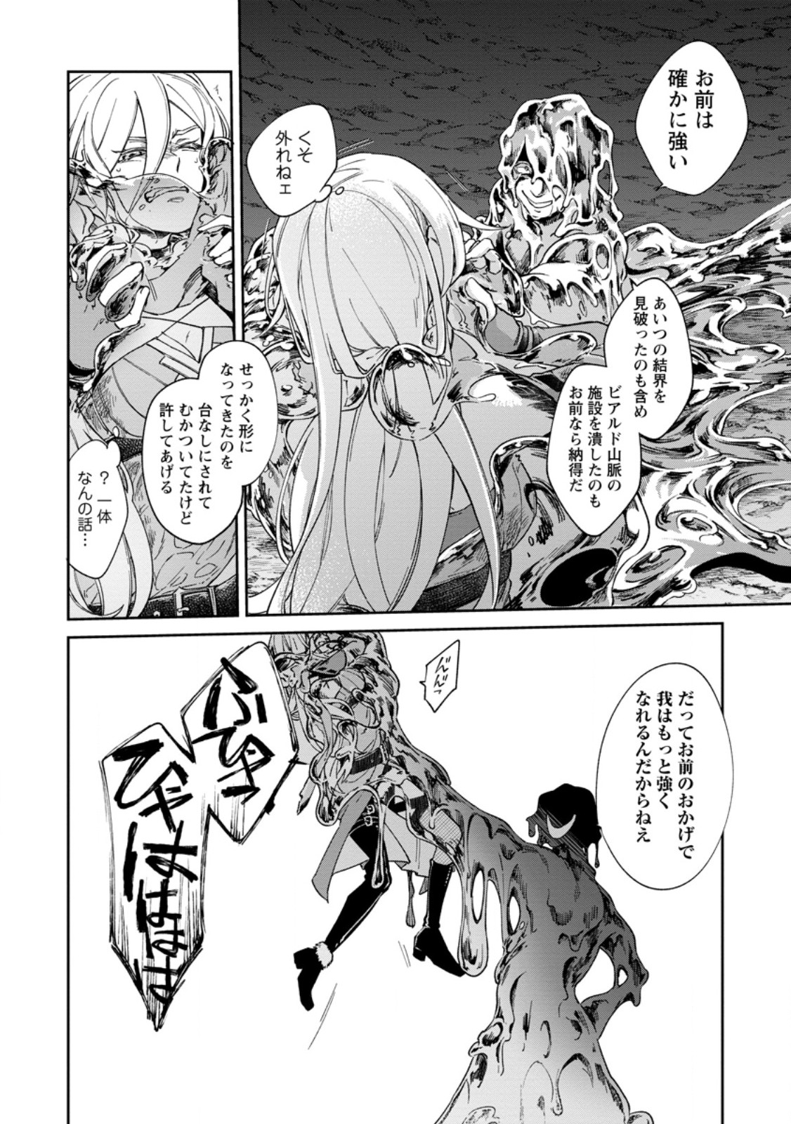 EIYU BRA N NO JINSEI KEIKAKU DAINI NO JINSEI HA ZATSUYO GAKARI DE ONEGAI SHIMASU Chapter 18.2 page 8 - nihonkuni.com