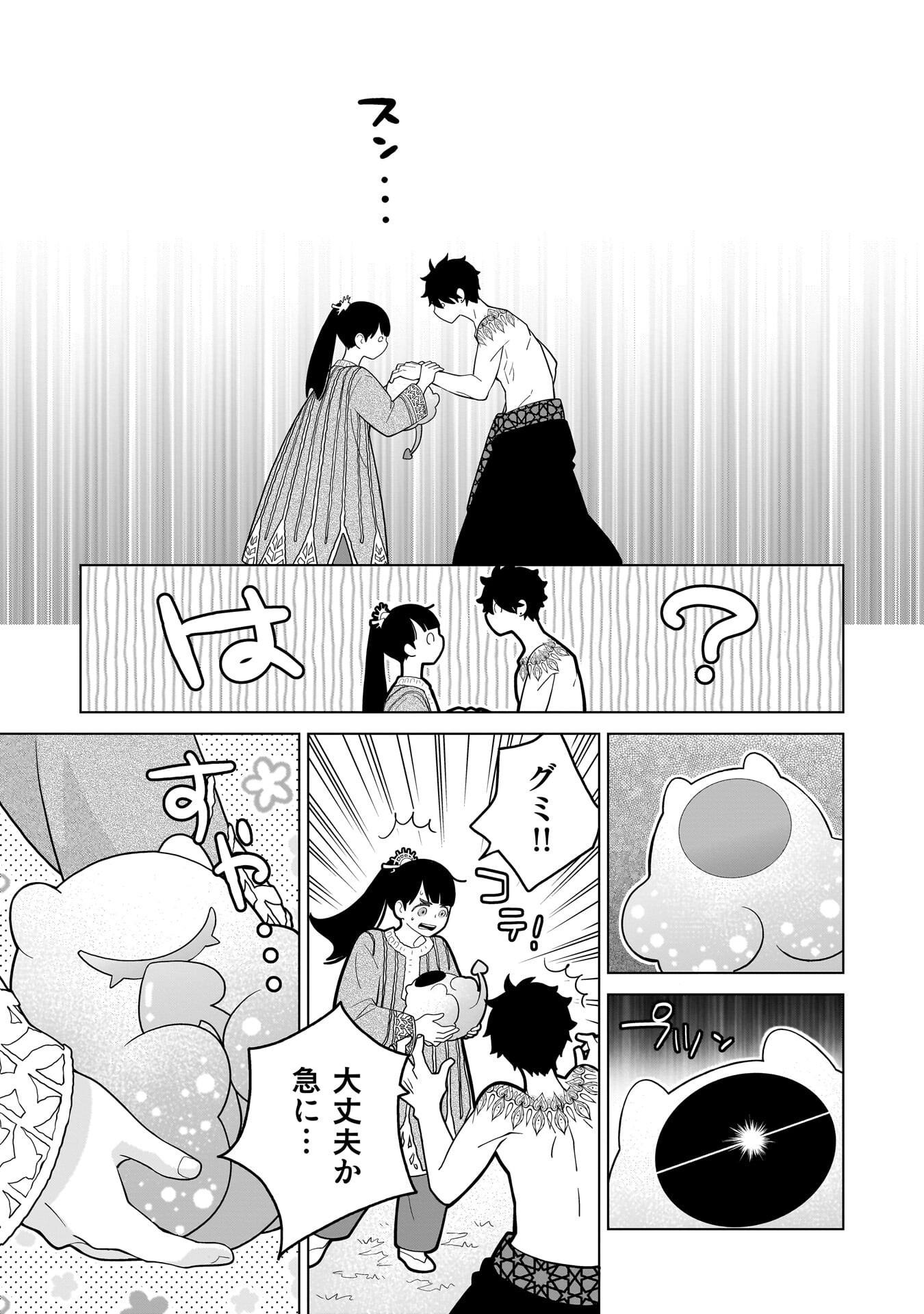 IMI OU NO HANAYOME - ISEKAI TENSEI SHITARA FUKITSU NO OU GA ZERO KYORI SUGIRU Chapter 10 - Page 15