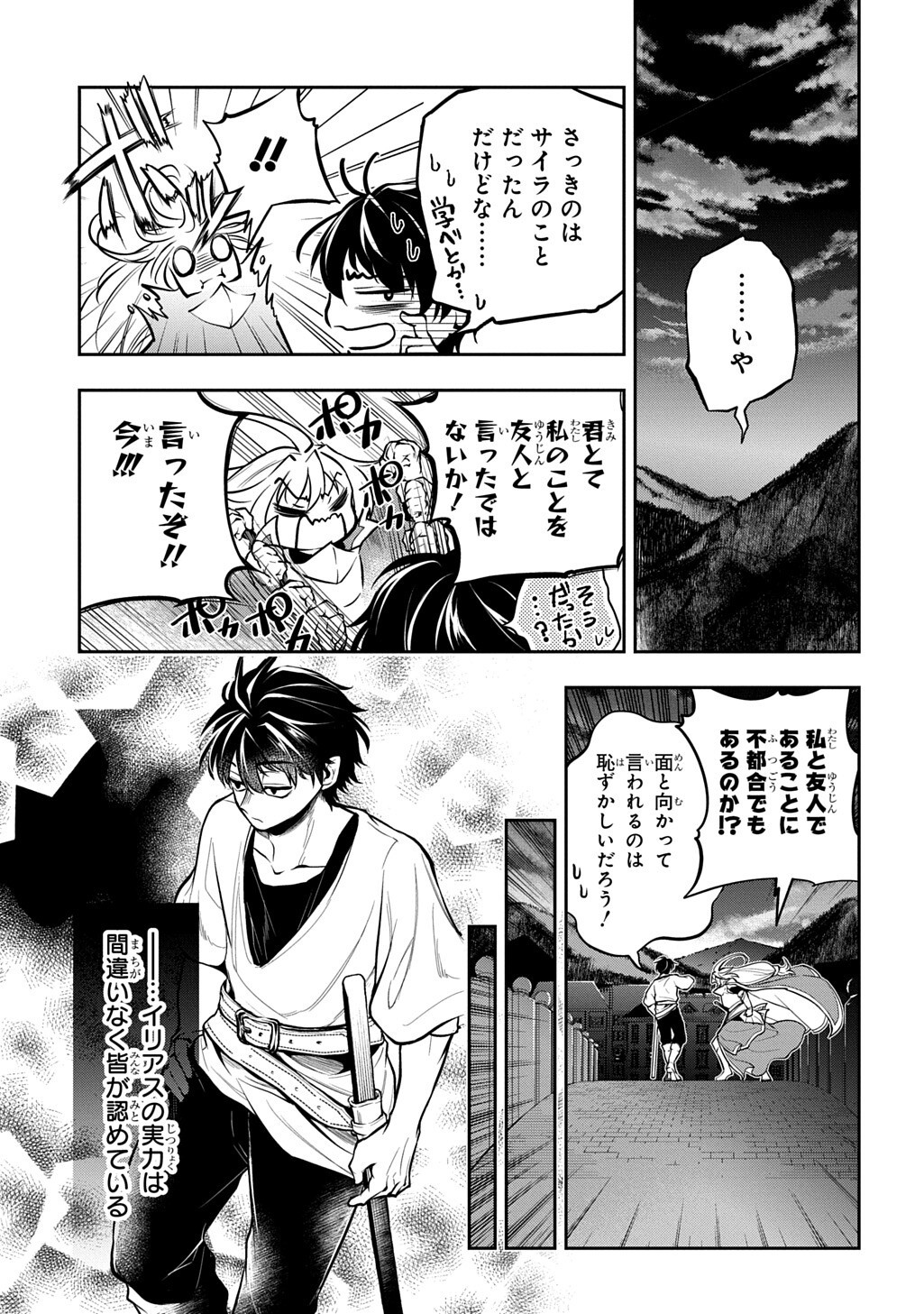 ISEKAI DEMO BUNAN NI IKITAI SHOUKOUGUN - RAW Chapter 37 page 31 - nihonkuni.com