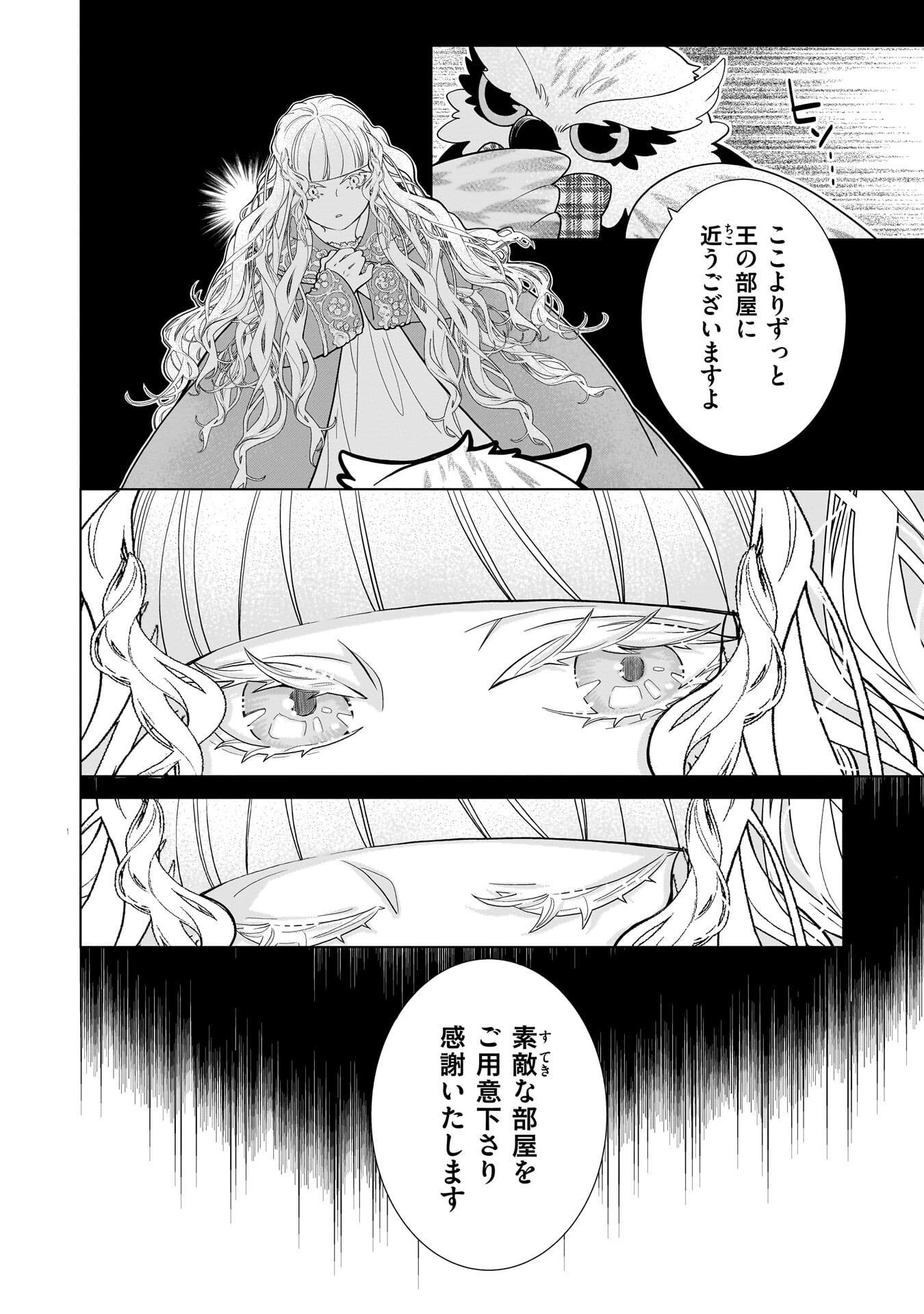 IMI OU NO HANAYOME - ISEKAI TENSEI SHITARA FUKITSU NO OU GA ZERO KYORI SUGIRU Chapter 10 - Page 20