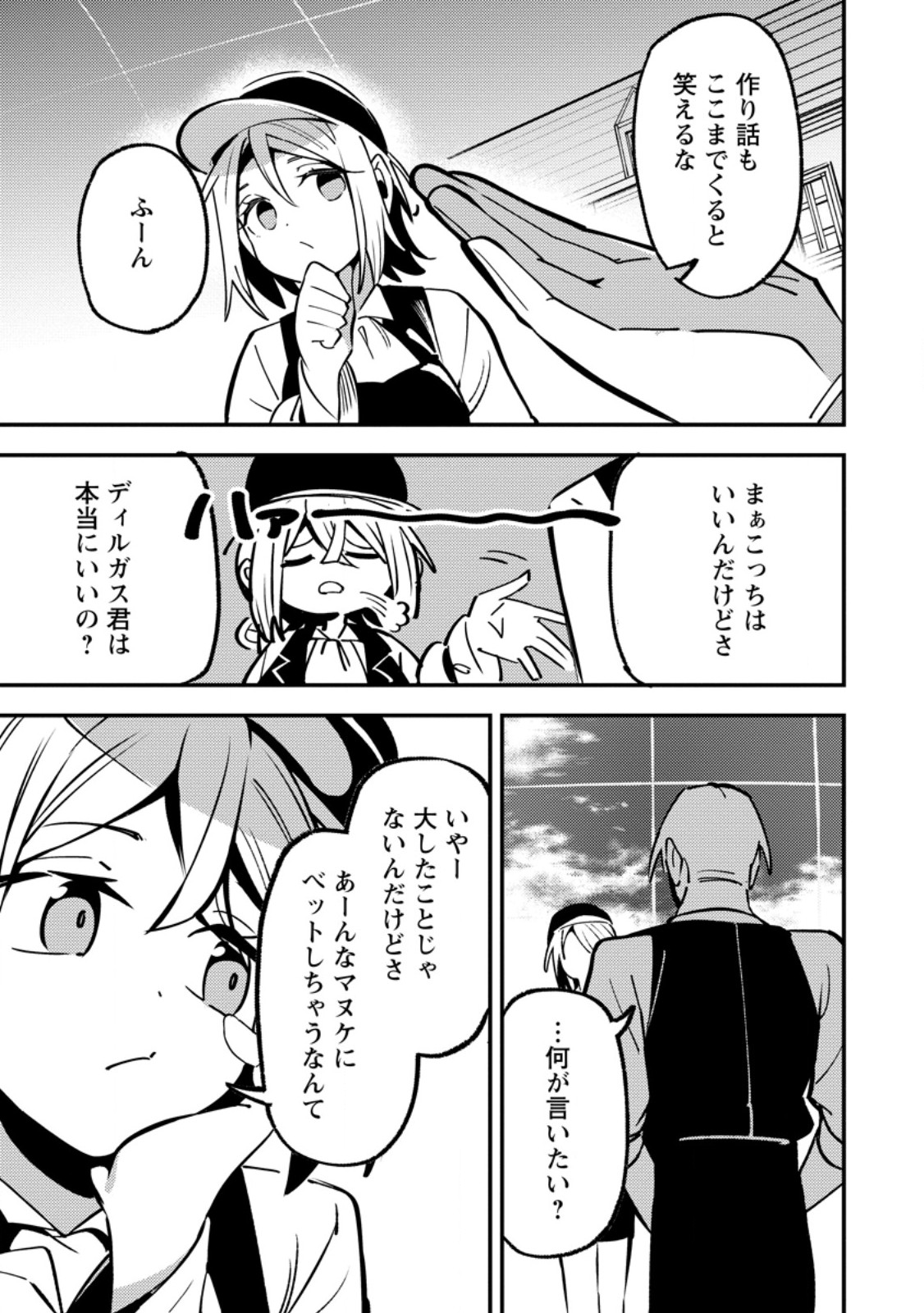 SAIKYOU KYUUTEI SHINANNYAKU NO SSSAN, TSUIHOU SARETA HEKICHI DE MUSOU SURU: MABOROSHI TO NATTA SHUZOKU NO BISHOUJO TACHI WO SODATETE HENKYOU WO KAITAKU Chapter 23.3 page 7 - nihonkuni.com
