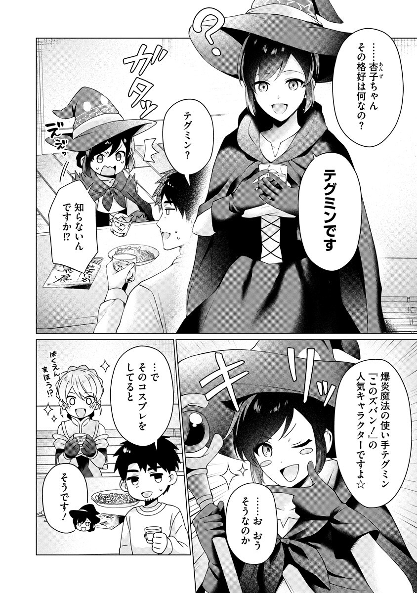 TONARI NO HEYA NO ONNA KISHI WA, ISEKAIJIN DE NOMITOMODACHI Chapter 7 page 2 - nihonkuni.com