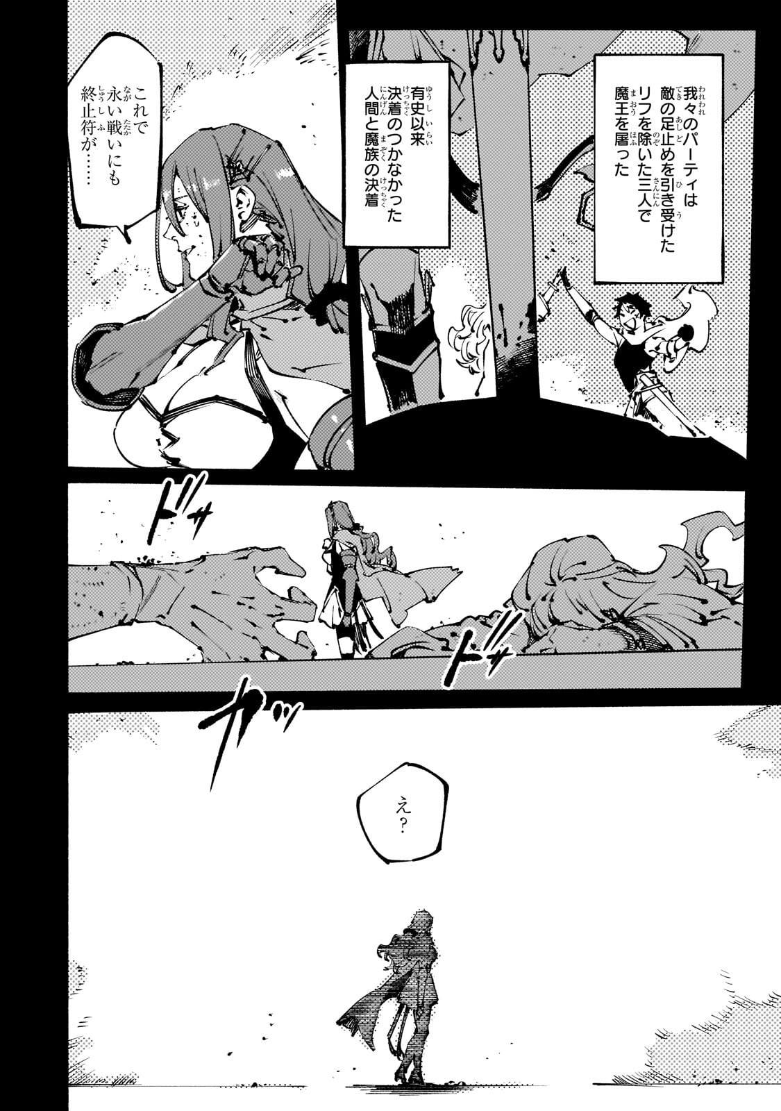 BURAKKU NA KISHIDAN NO DOREI GA HOWAITONA BOUKENSHA GIRUDO NI HIKINUKARETE S RANKU NI NARIMASHITA (MANGA) - RAW Chapter 54.1 page 2 - nihonkuni.com