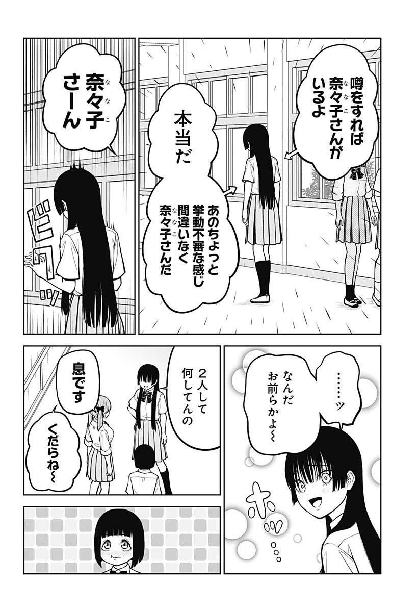 SATANICA Chapter 10 page 6 - nihonkuni.com