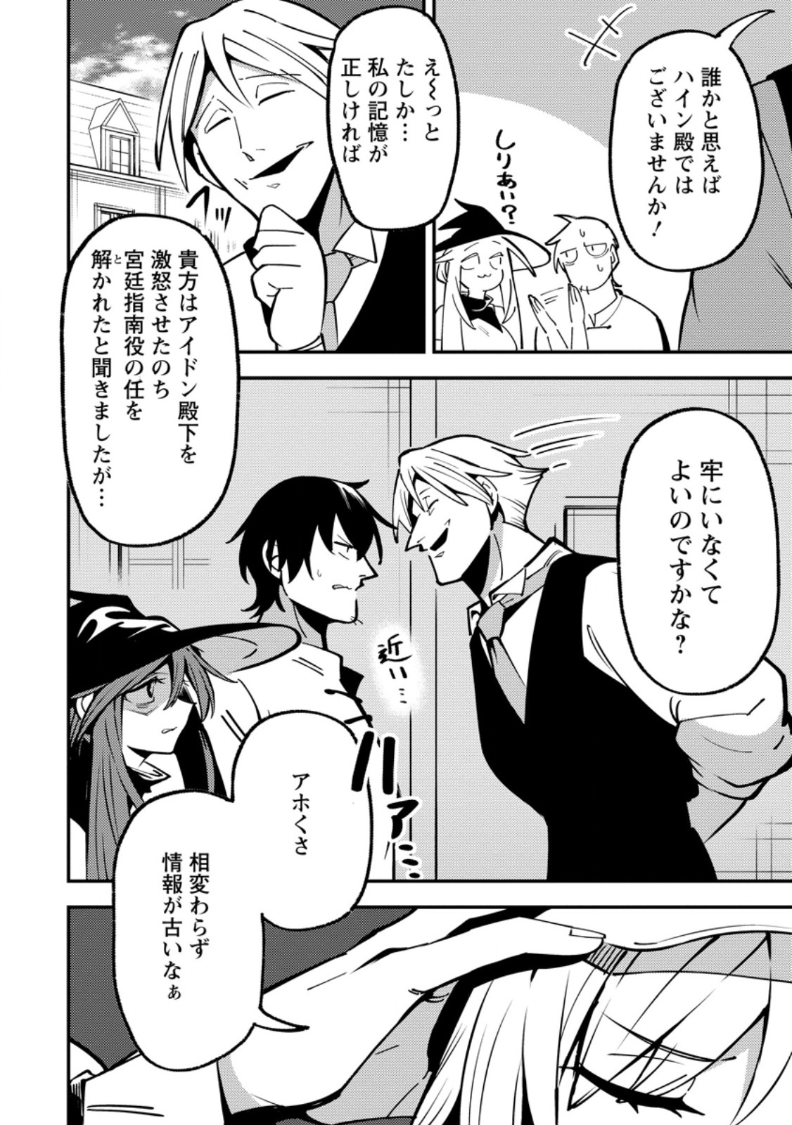 SAIKYOU KYUUTEI SHINANNYAKU NO SSSAN, TSUIHOU SARETA HEKICHI DE MUSOU SURU: MABOROSHI TO NATTA SHUZOKU NO BISHOUJO TACHI WO SODATETE HENKYOU WO KAITAKU Chapter 23.3 page 4 - nihonkuni.com
