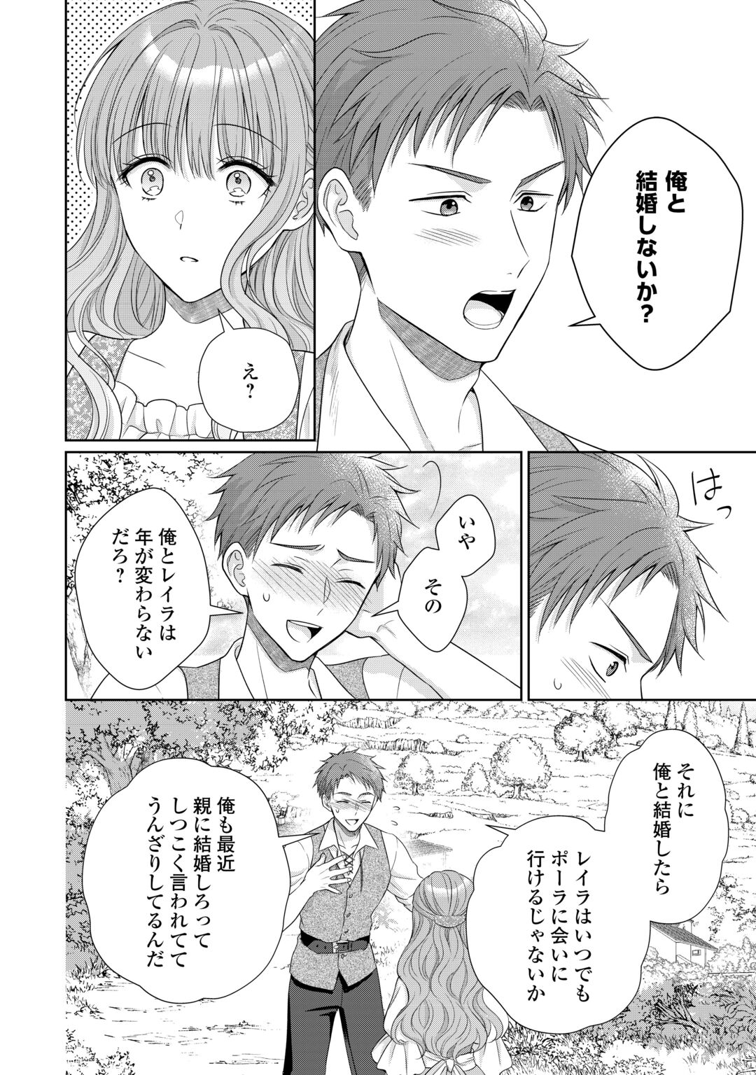 MOTOKOROMI NO REITETSU KOKUO HEIKA NI DEKIAI SARETE KOMATSUTE IMASU! Chapter 13 page 22 - nihonkuni.com
