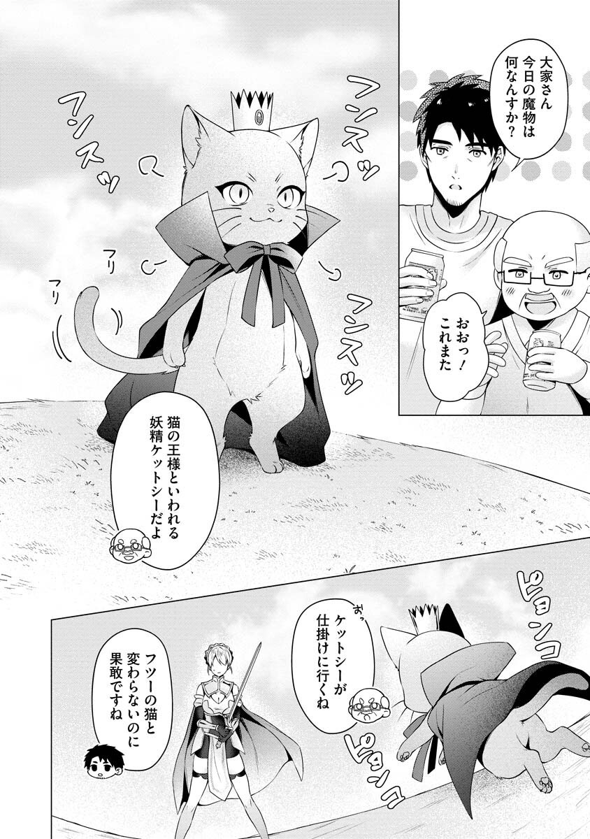 TONARI NO HEYA NO ONNA KISHI WA, ISEKAIJIN DE NOMITOMODACHI Chapter 7 page 10 - nihonkuni.com
