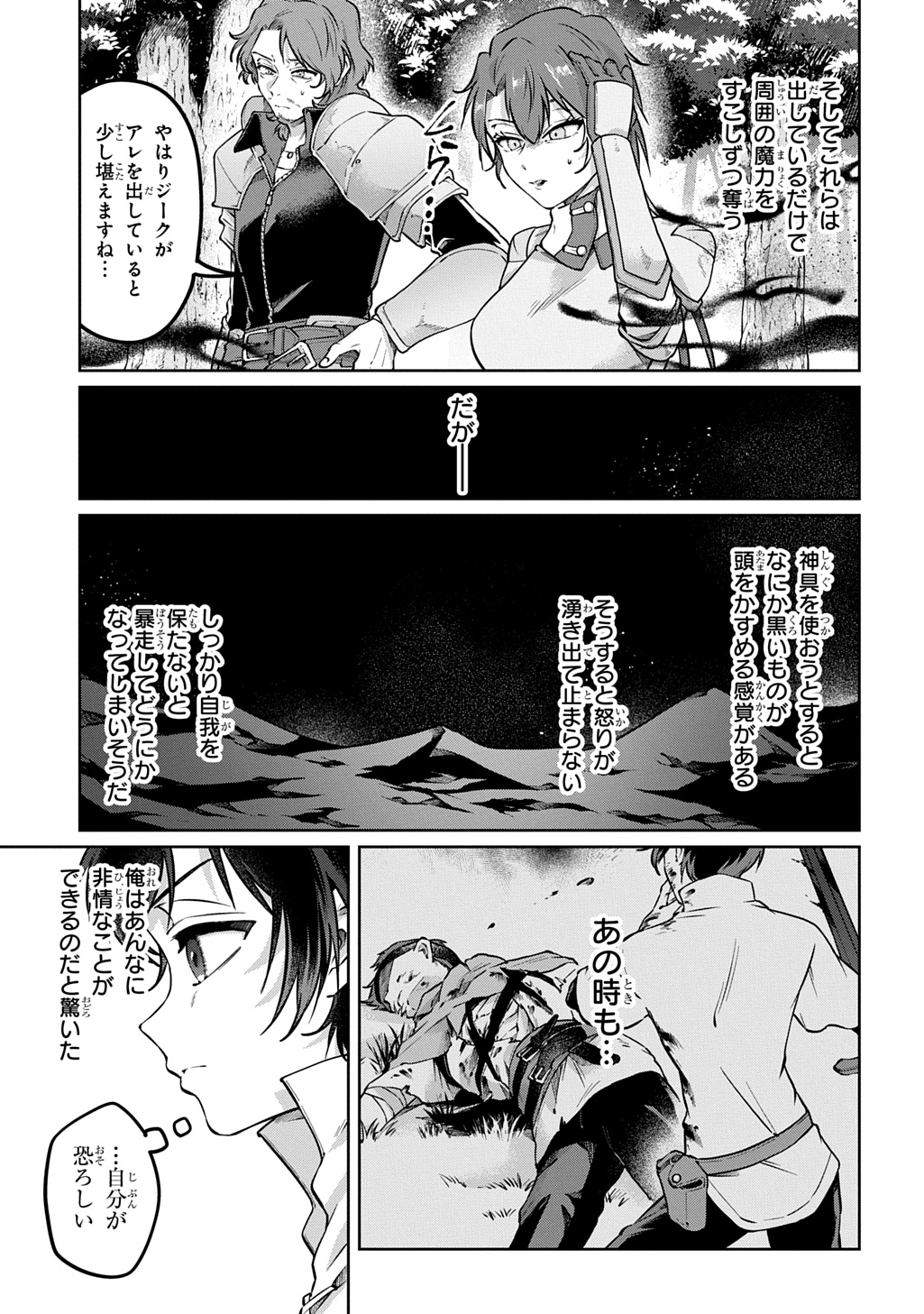 KURO NO JIKU Chapter 3 page 9 - nihonkuni.com
