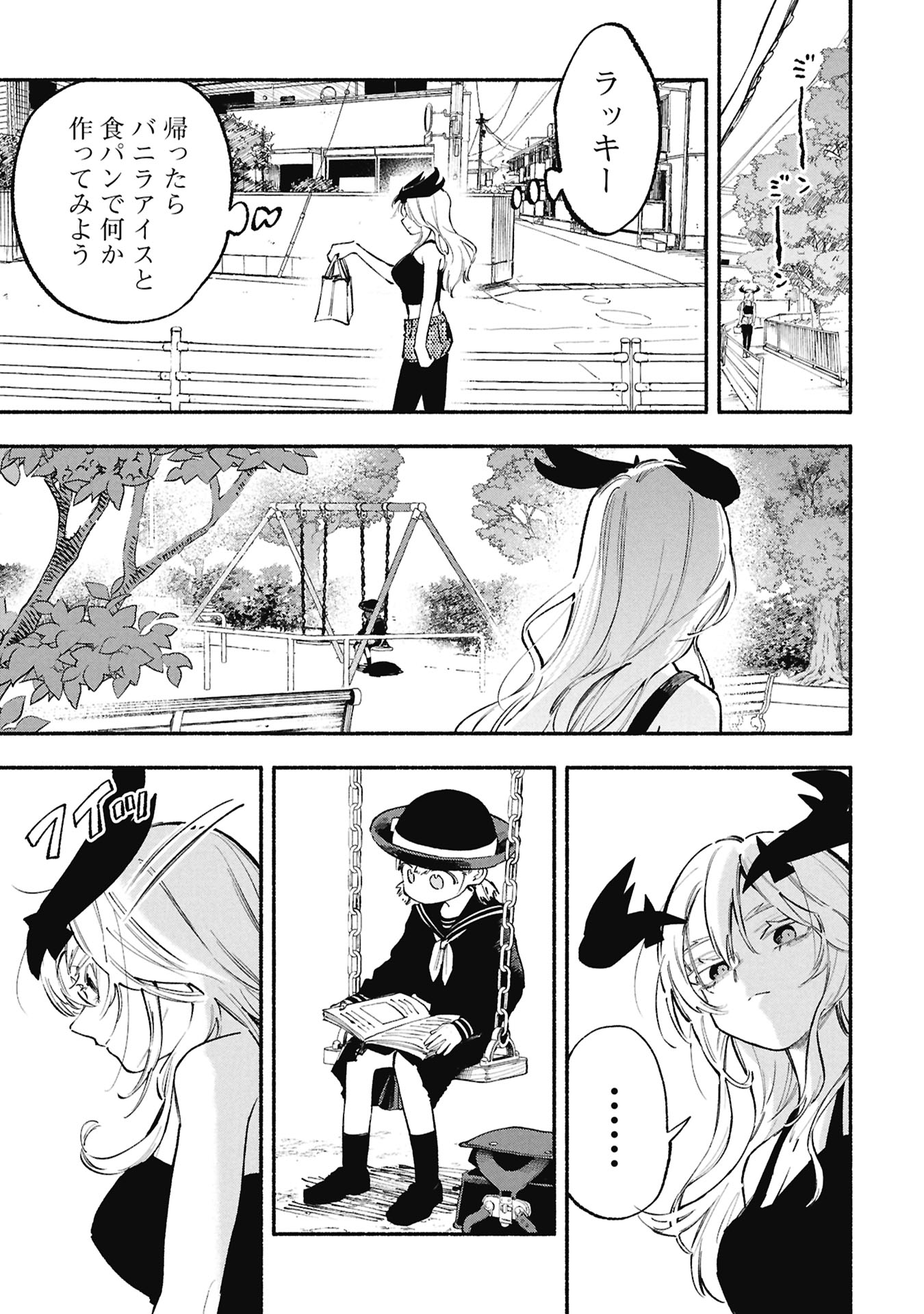 LUCIFER-SAN NO DARAKU GOHAN Chapter 6 page 9 - nihonkuni.com