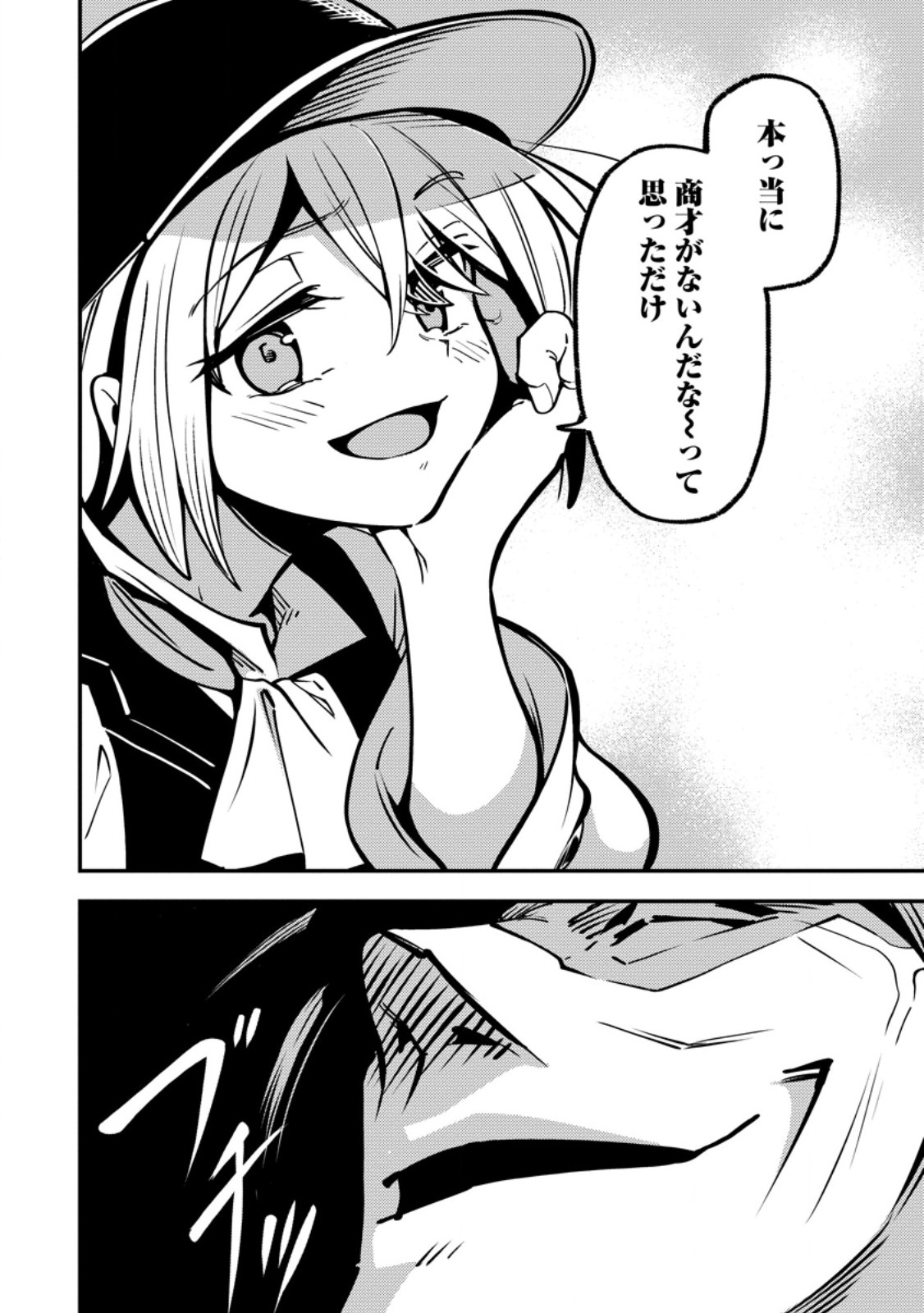 SAIKYOU KYUUTEI SHINANNYAKU NO SSSAN, TSUIHOU SARETA HEKICHI DE MUSOU SURU: MABOROSHI TO NATTA SHUZOKU NO BISHOUJO TACHI WO SODATETE HENKYOU WO KAITAKU Chapter 23.3 page 8 - nihonkuni.com