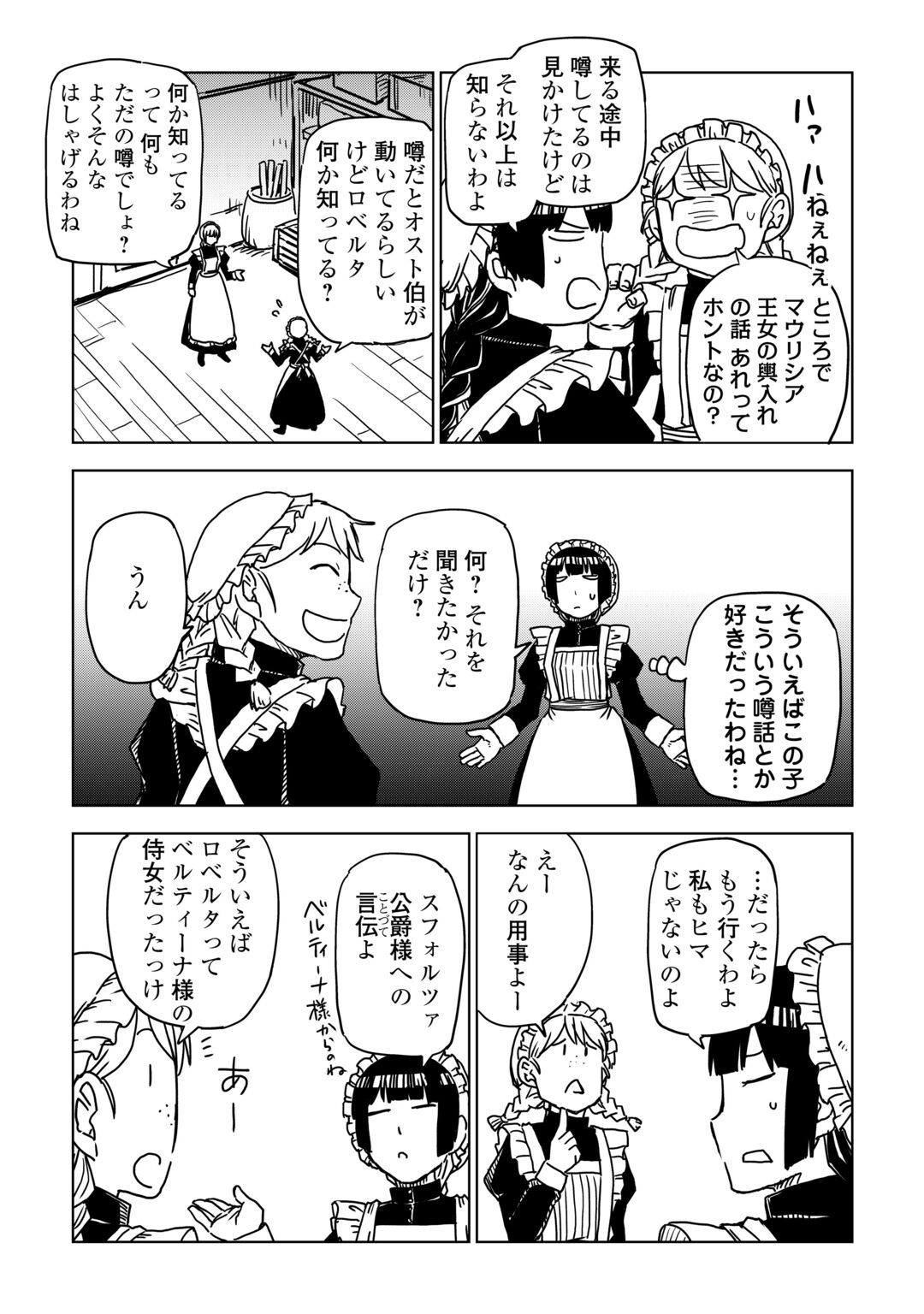 ISEKAI TENSEI SOUDOUKI - RAW Chapter 109 page 5 - nihonkuni.com
