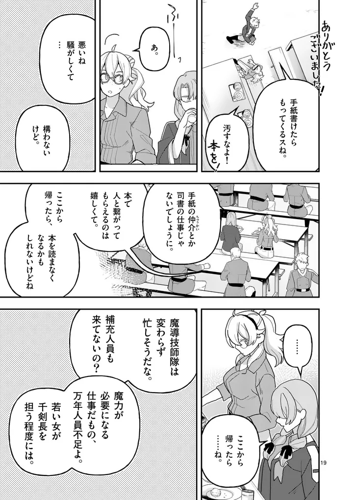 TEIKOKU DAI 11 ZENSEN KICHI MASHIRUBE TOSHOKAN, TADAIMA KAIKAN CHUU - RAW Chapter 9.5 page 7 - nihonkuni.com