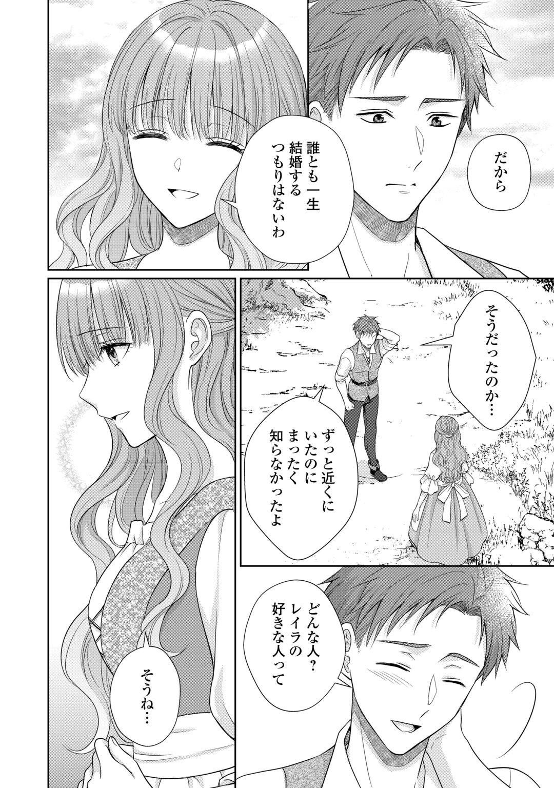 MOTOKOROMI NO REITETSU KOKUO HEIKA NI DEKIAI SARETE KOMATSUTE IMASU! Chapter 13 page 24 - nihonkuni.com