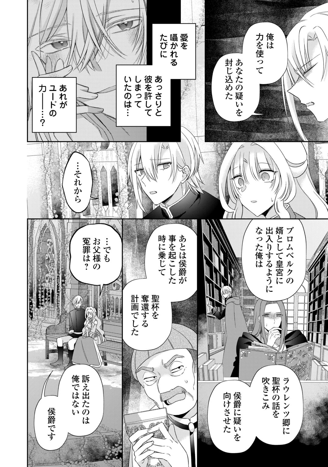 SHI NI MODORI NO HANAYOME WA REITETSU KISHI NO SHUU CHAKU DEKIAI KARA NIGERARENAI Chap 9 - Pic 16