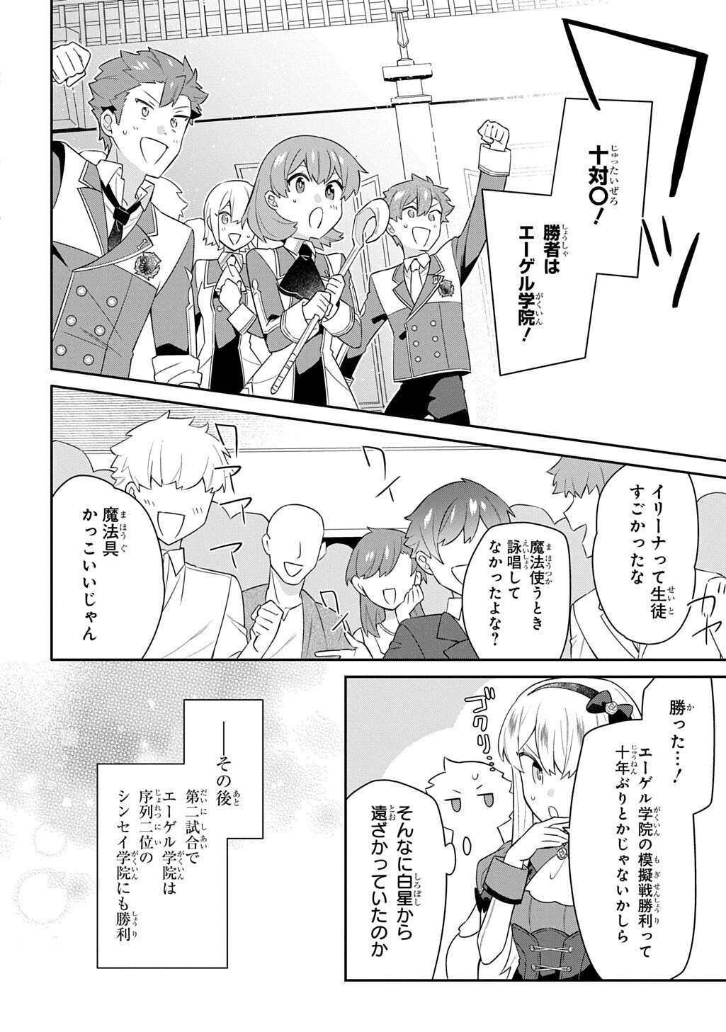 SHINIKI NO MAHOUTSUKAI - SHIN NI AISARETA RAKUDAISEI WA MAHOU GAKUIN E KAYOU Chapter 18.2 page 7 - nihonkuni.com