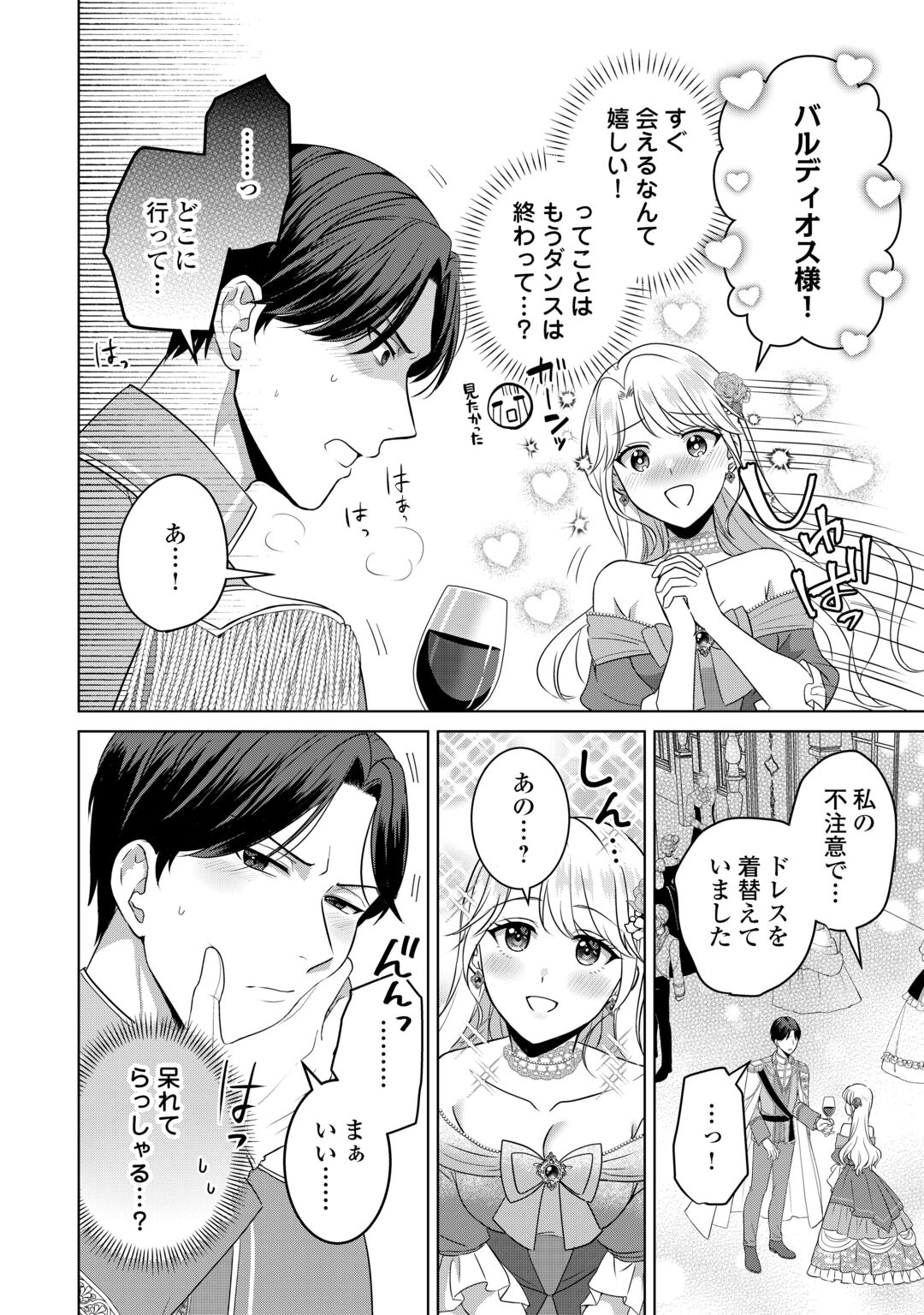 KORE KARA OTTO WA SEIJO SAMA WO AISURU YOTEI DESU Chapter 3 page 4 - nihonkuni.com