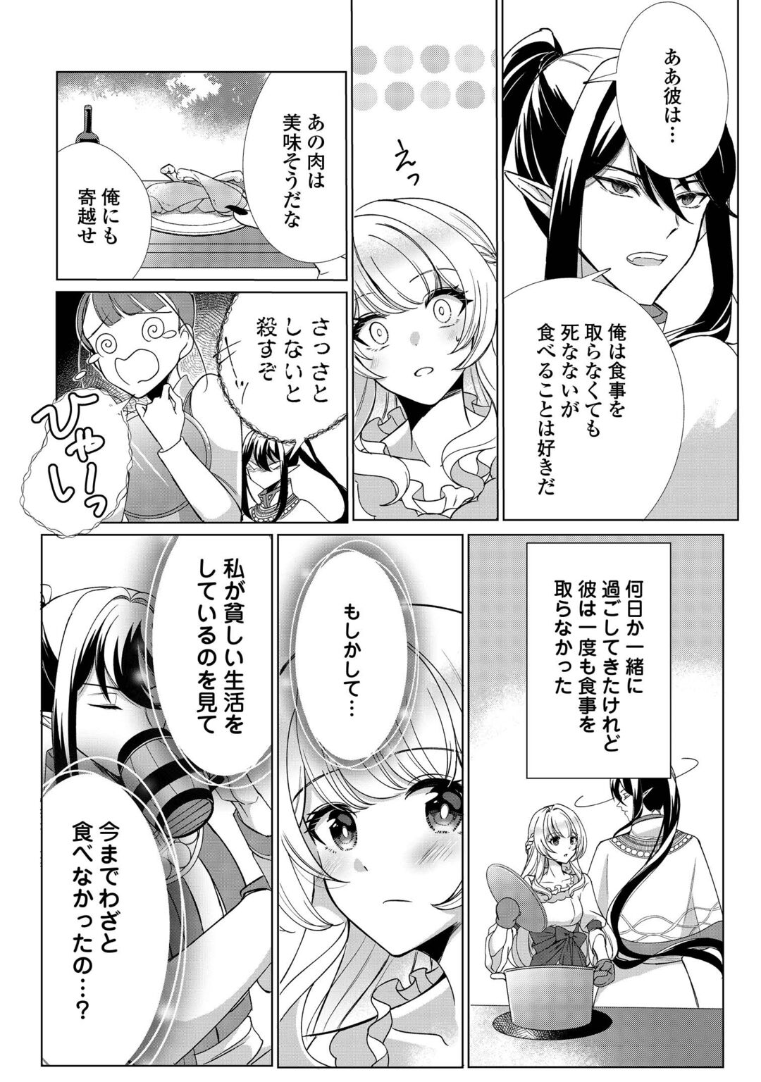 SEIJO DESU GA AKUMA WO SHOUKAN SHITA NODE GOMAKASHIMASU! Chapter 2 page 20 - nihonkuni.com