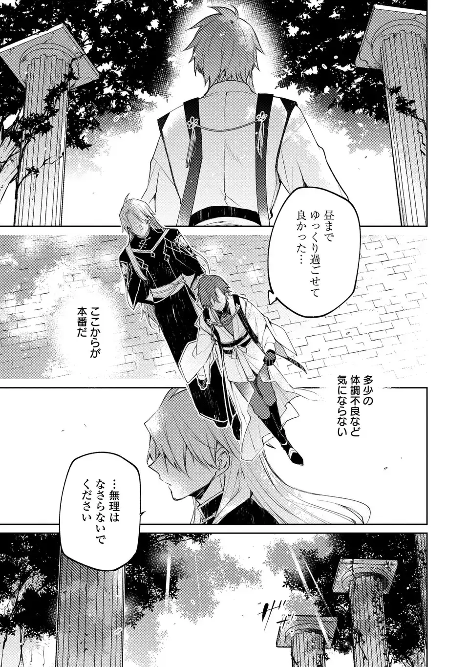 SHINRYUU NO KOUKEISHA DEKISOKONAI TO FUTARI NO SHUGORYUU Chapter 5 page 1 - nihonkuni.com