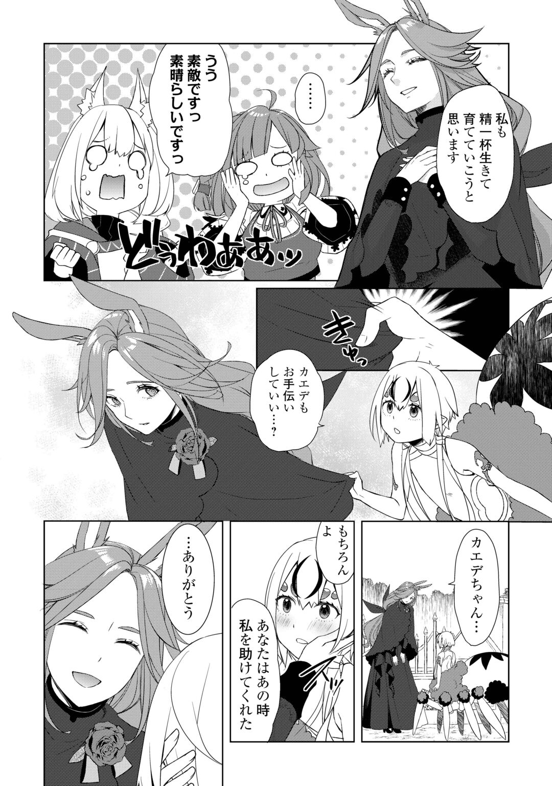 IZURE SAIKYO NO RENKINJUTSU SHI? - RAW Chapter 62.1 - Page 14