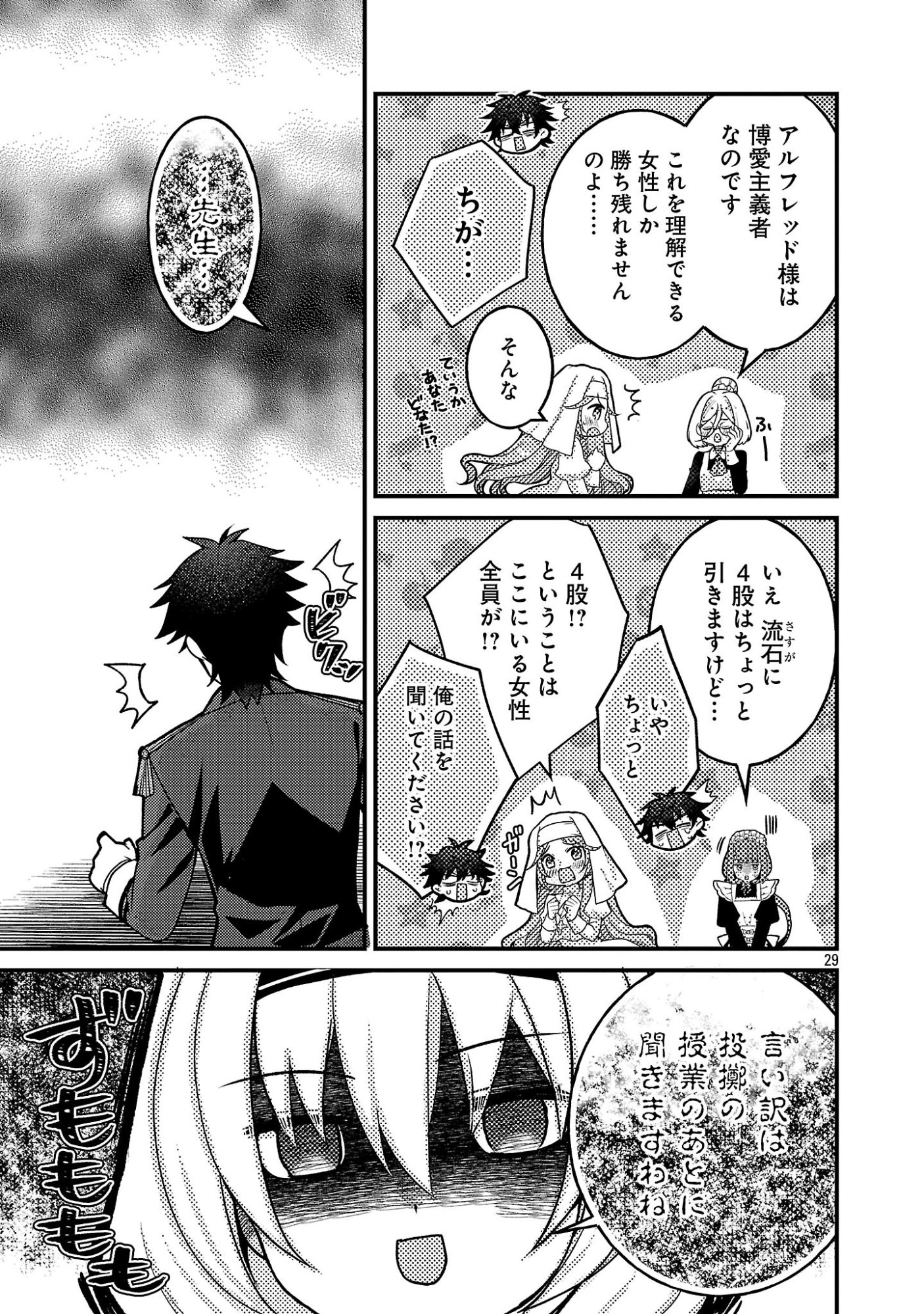 HIMESAMA, GORANSHIN! ~TENSAI KYOUIKUGAKARI (ORE) NO SEIZON SENRYAKU WA CUTE NA HIMESAMA NO DO S KA DESHITA~ Chapter 8.3 page 9 - nihonkuni.com