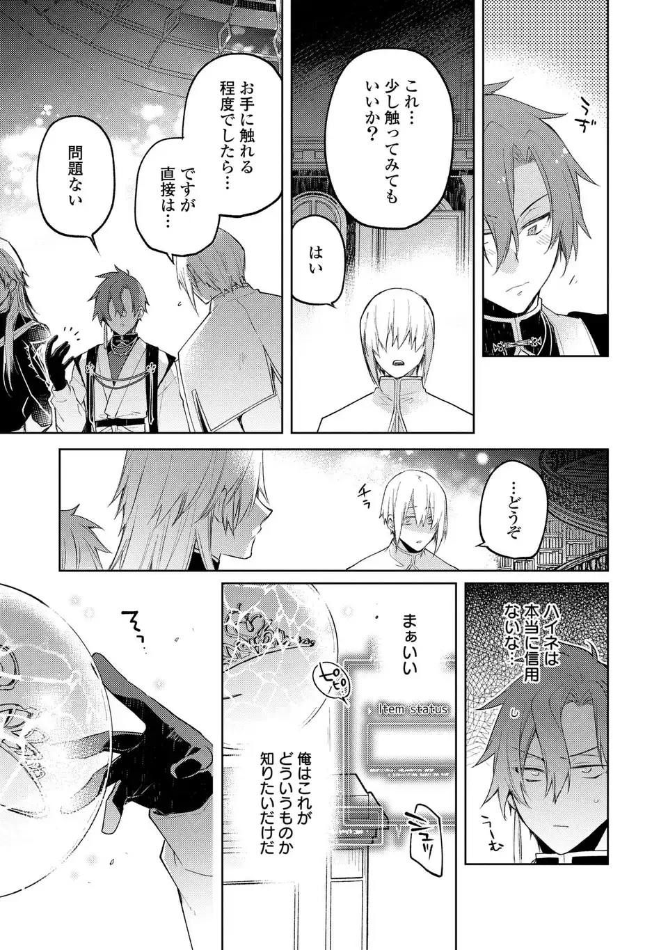 SHINRYUU NO KOUKEISHA DEKISOKONAI TO FUTARI NO SHUGORYUU Chapter 5 page 21 - nihonkuni.com