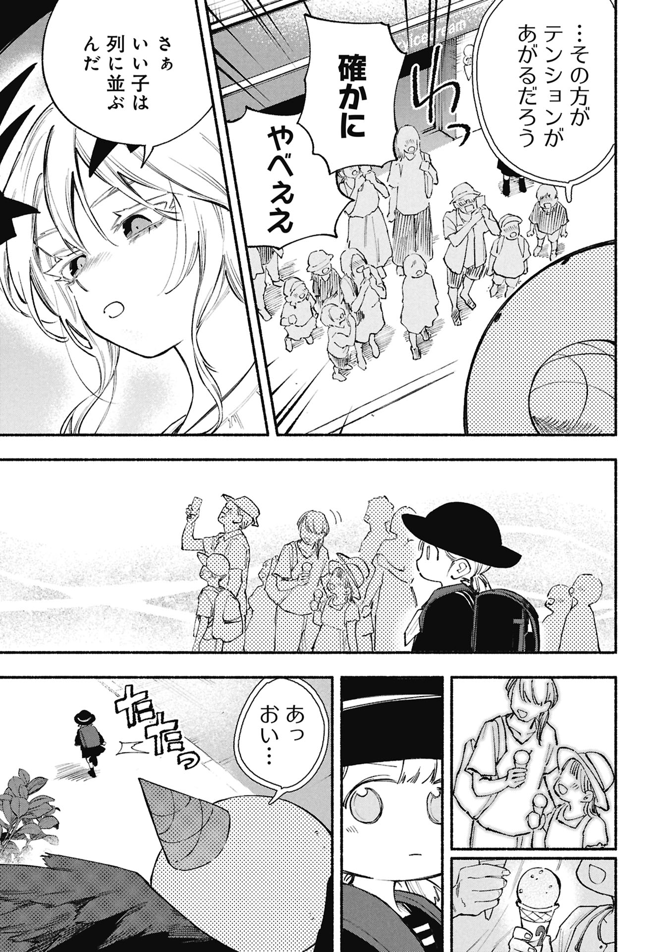 LUCIFER-SAN NO DARAKU GOHAN Chapter 6 page 7 - nihonkuni.com