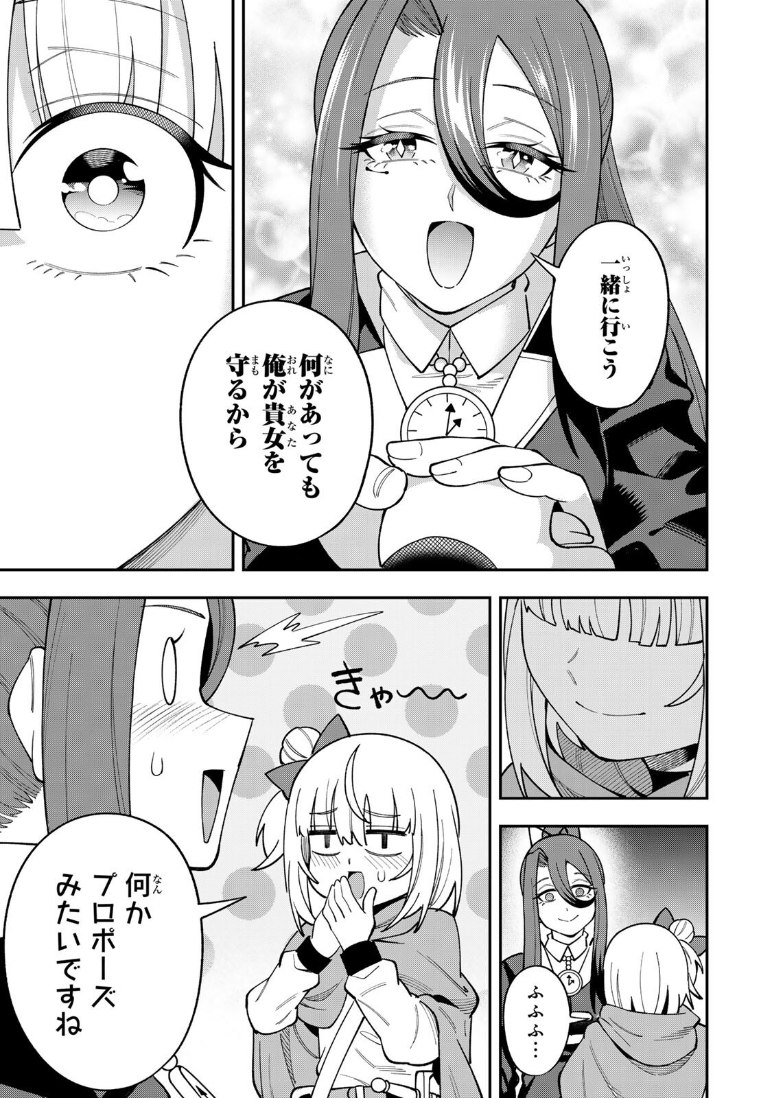 SAIKYOU DEMODORI CHUUNEN BOUKENSHA WA, IMASARA INOCHI NANTE KAKETAKUNAI Chapter 11 page 19 - nihonkuni.com
