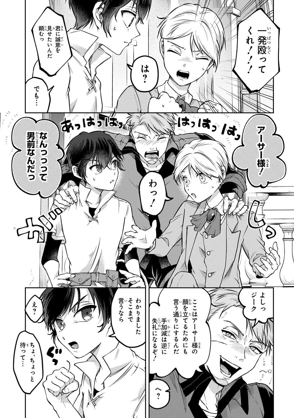 KURO NO JIKU Chapter 3 page 33 - nihonkuni.com