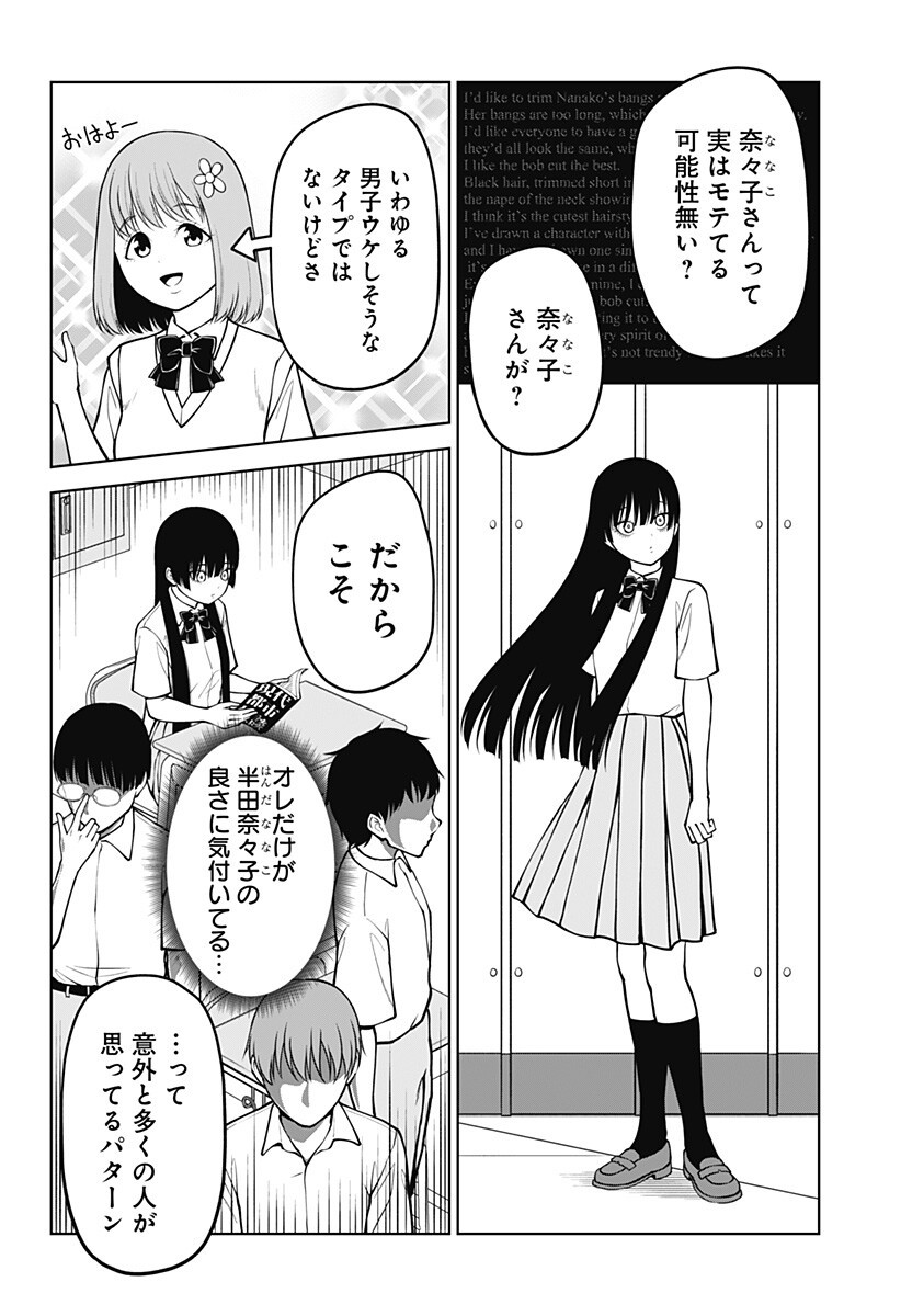 SATANICA Chapter 10 page 4 - nihonkuni.com