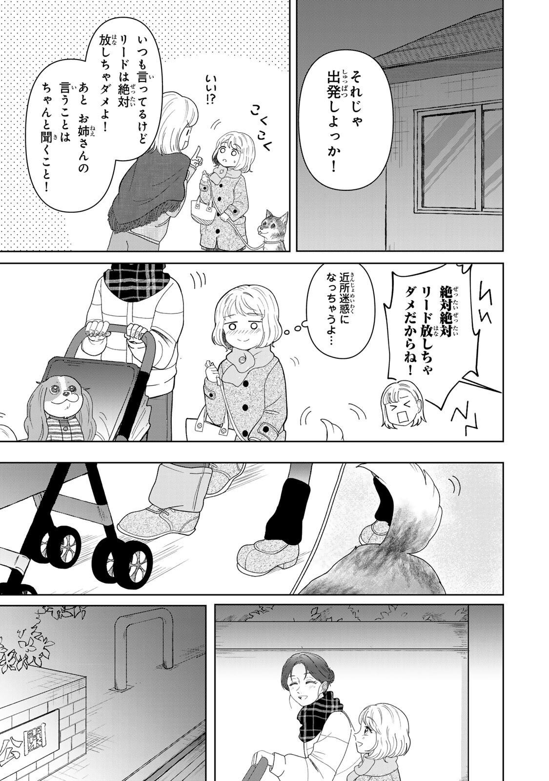 YOAKE WO TSURETEKURU INU Chapter 7.2 page 8 - nihonkuni.com