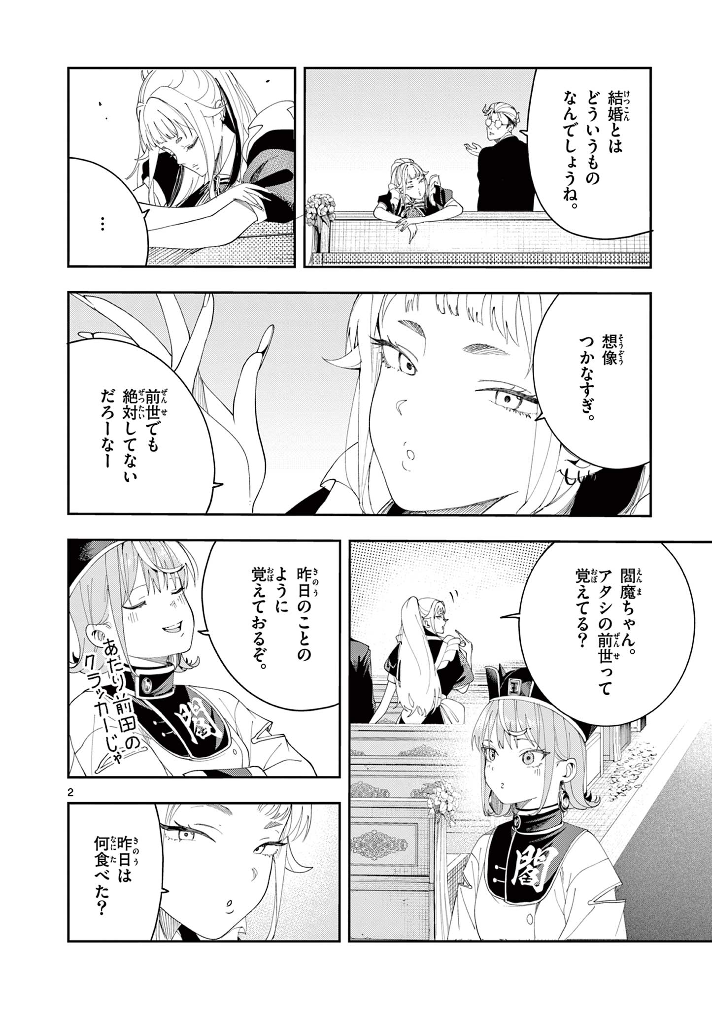 ENMA-CHAN NO RESULT Chapter 16 page 2 - nihonkuni.com
