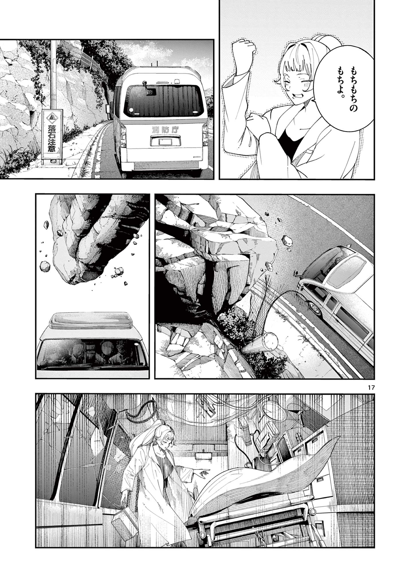 ENMA-CHAN NO RESULT Chapter 16 page 17 - nihonkuni.com