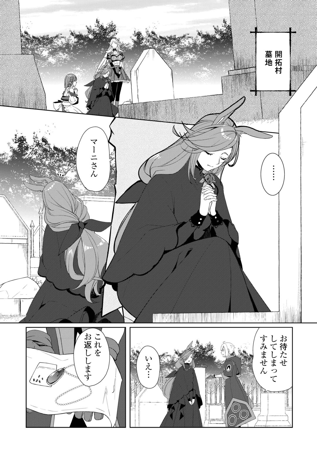 IZURE SAIKYO NO RENKINJUTSU SHI? - RAW Chapter 62.1 - Page 8