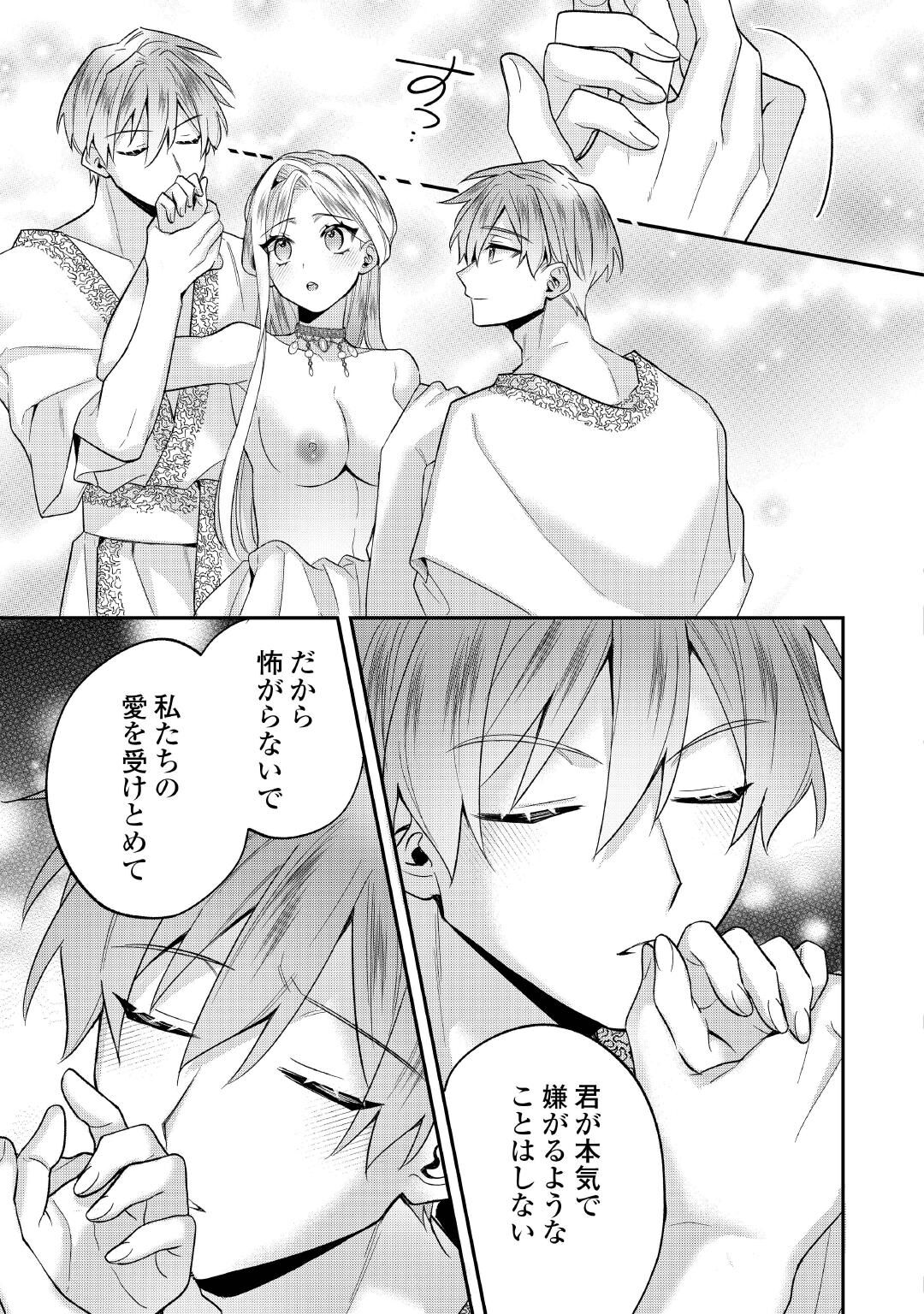 JUUKON NANTE OKOTOWARI! ZETTAI NI FUTAGO NO OUJI WO MIWAKETE MISEMASU! Chapter 16 page 25 - nihonkuni.com