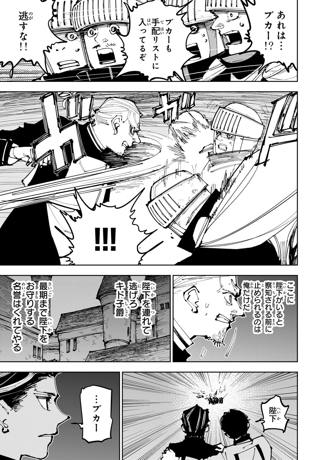 Tsuihou Sareta Cheat Fuyomajutsushi Kimama na Second Life o Ouka Suru Chapter 92 page 17 - nihonkuni.com