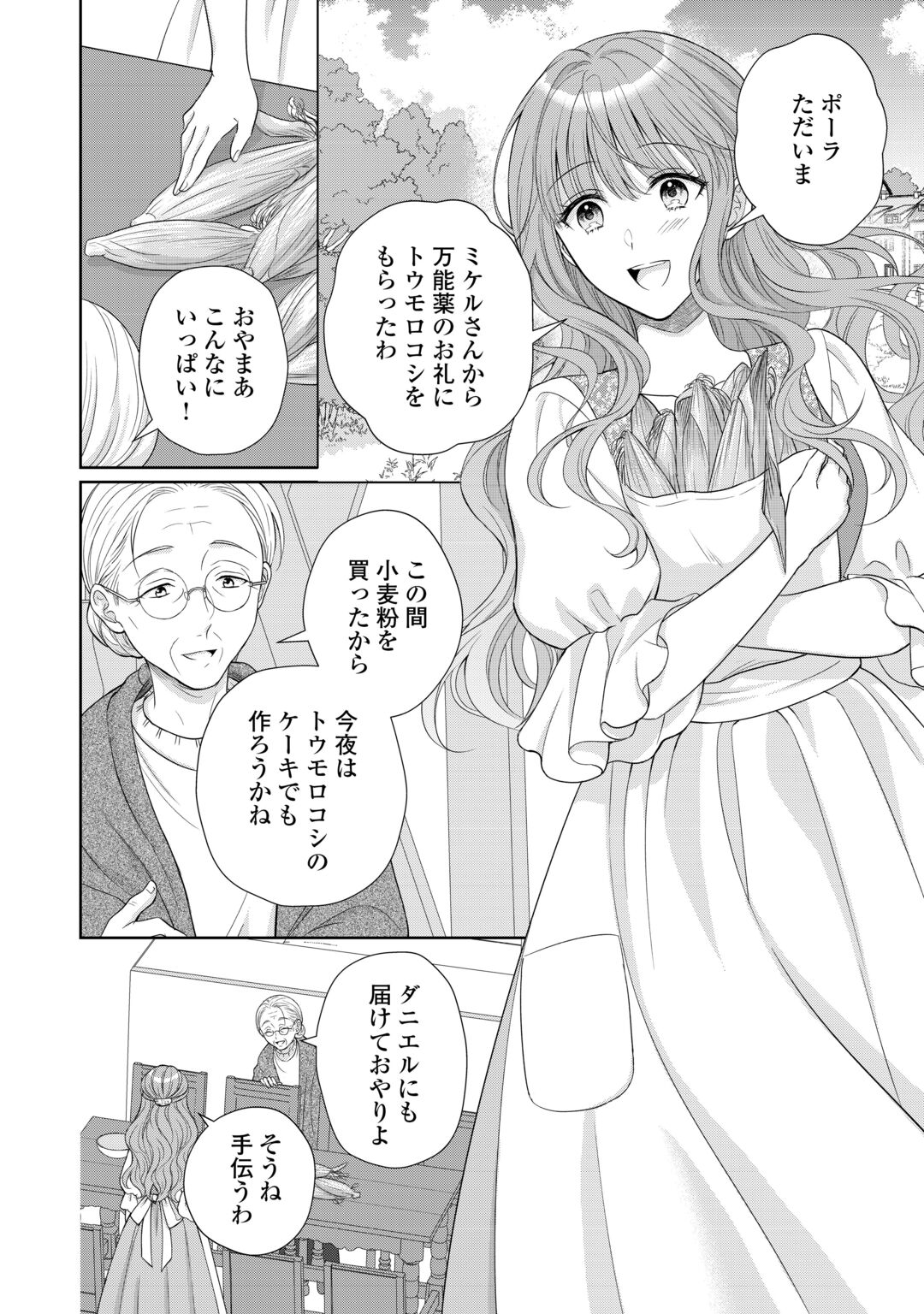 MOTOKOROMI NO REITETSU KOKUO HEIKA NI DEKIAI SARETE KOMATSUTE IMASU! Chapter 13 page 12 - nihonkuni.com