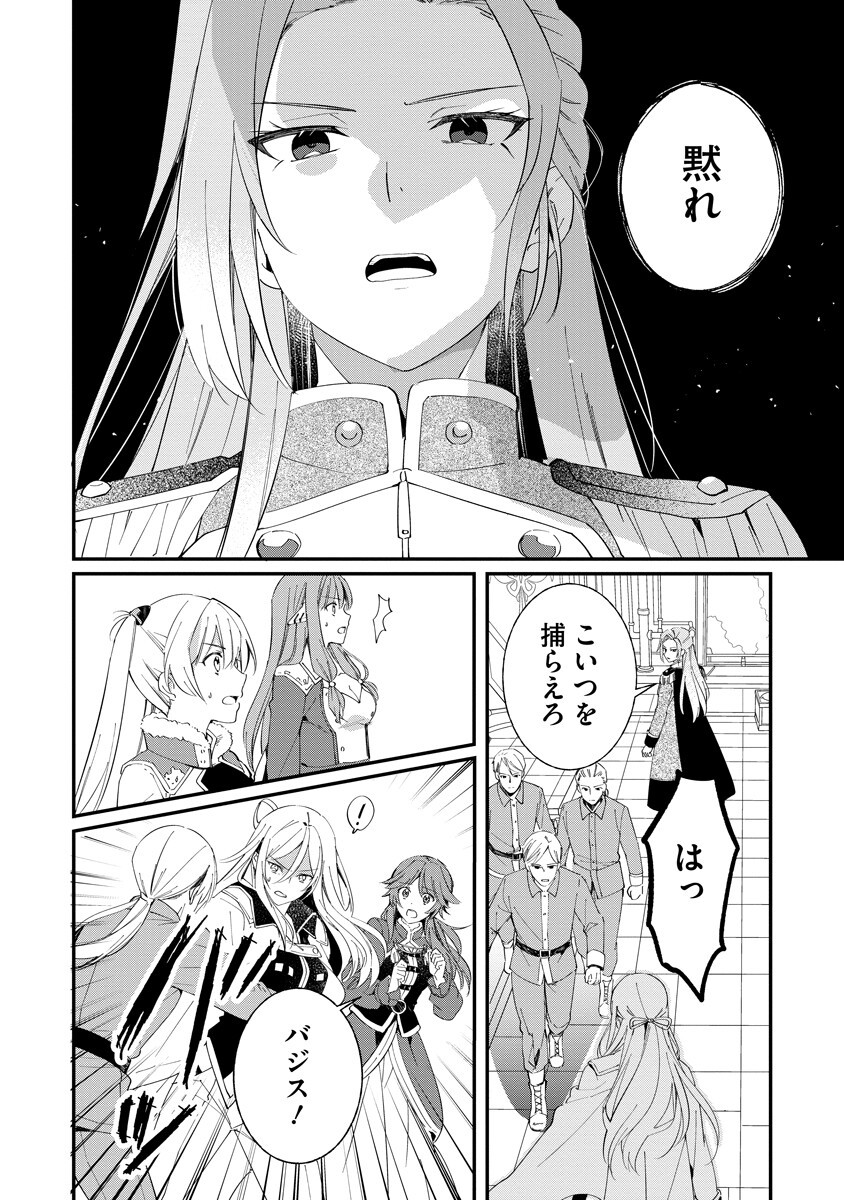 ARMAGIA EPISODE.0 Chapter 9 page 8 - nihonkuni.com