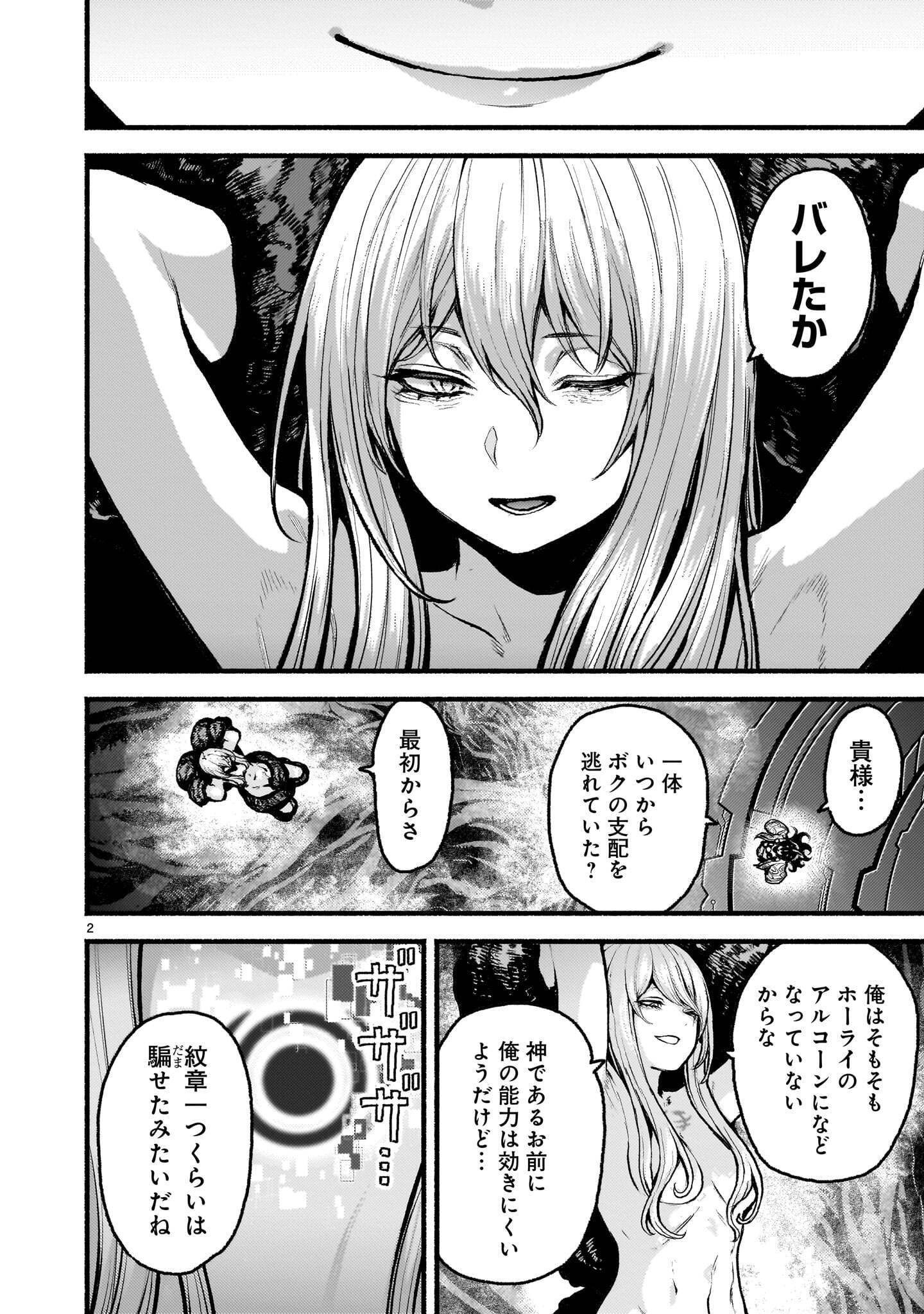 KAMI NAKI SEKAI NO KAMISAMA KATSUDO - RAW Chapter 75.1 page 2 - nihonkuni.com