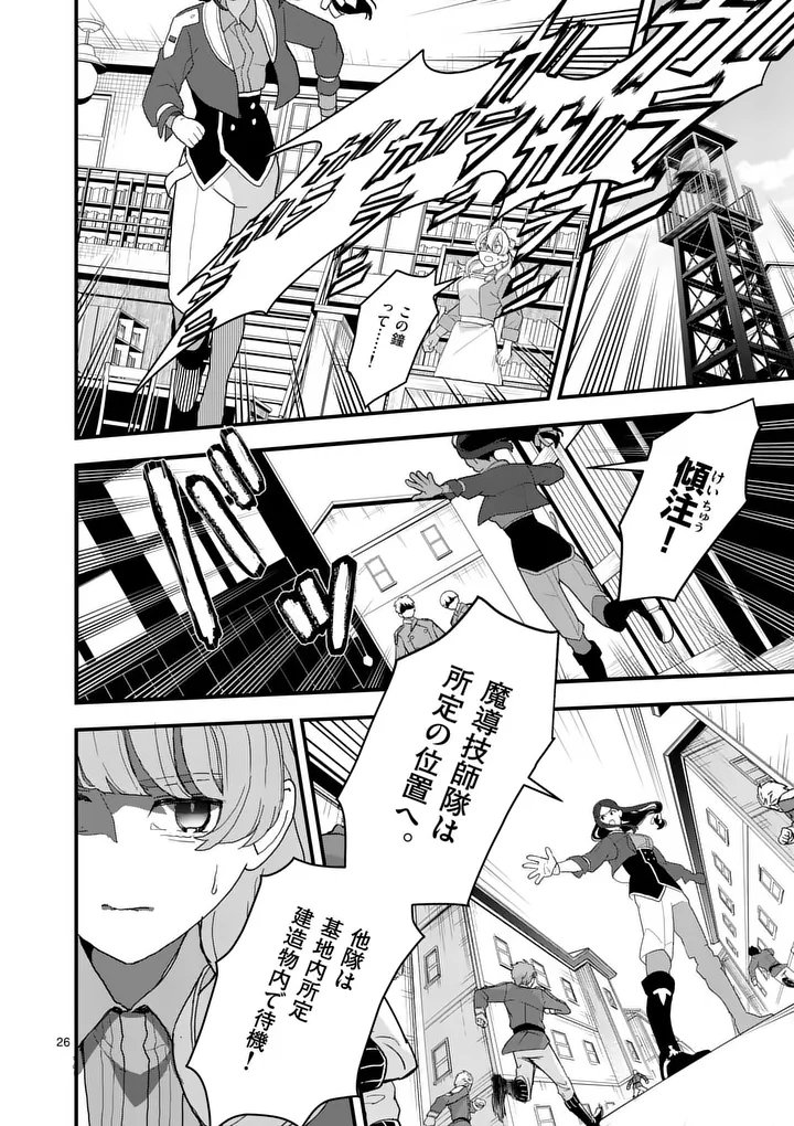 TEIKOKU DAI 11 ZENSEN KICHI MASHIRUBE TOSHOKAN, TADAIMA KAIKAN CHUU - RAW Chapter 9.5 page 14 - nihonkuni.com