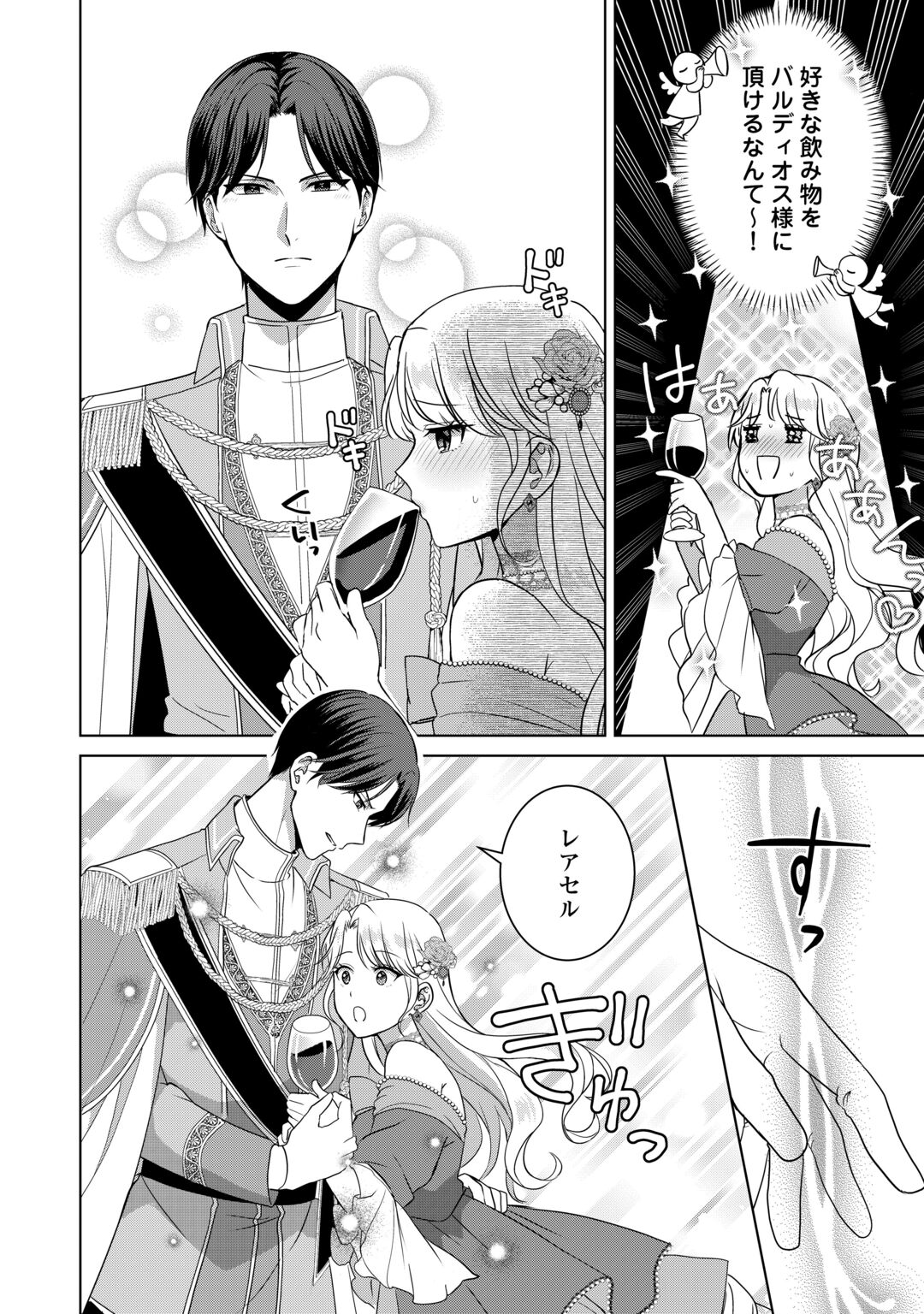 KORE KARA OTTO WA SEIJO SAMA WO AISURU YOTEI DESU Chapter 3 page 6 - nihonkuni.com