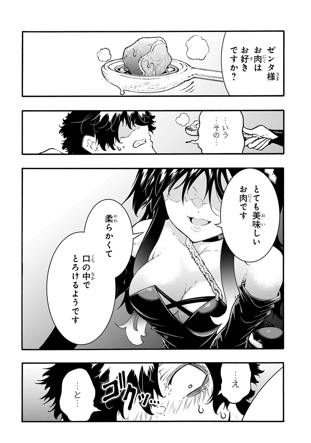 MECCHA SHOUKAN SARETA KEN (MANGA) - RAW Chapter 58 page 2 - nihonkuni.com