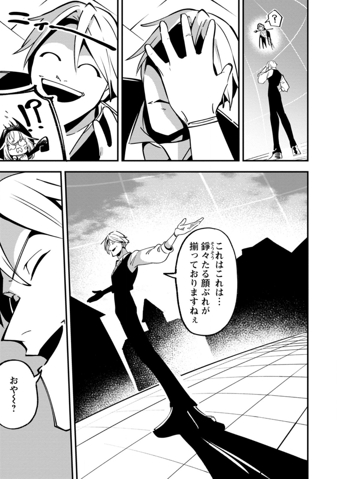 SAIKYOU KYUUTEI SHINANNYAKU NO SSSAN, TSUIHOU SARETA HEKICHI DE MUSOU SURU: MABOROSHI TO NATTA SHUZOKU NO BISHOUJO TACHI WO SODATETE HENKYOU WO KAITAKU Chapter 23.3 page 3 - nihonkuni.com