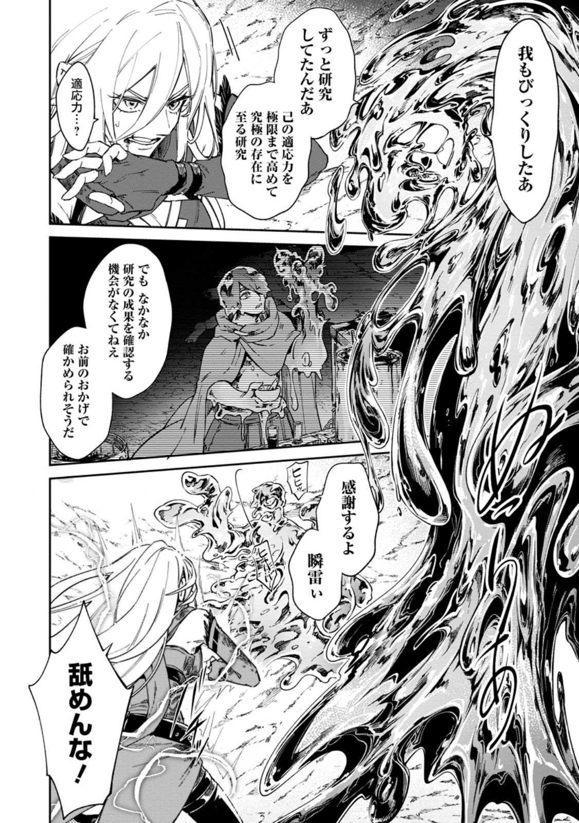 EIYU BRA N NO JINSEI KEIKAKU DAINI NO JINSEI HA ZATSUYO GAKARI DE ONEGAI SHIMASU Chapter 18.2 page 4 - nihonkuni.com